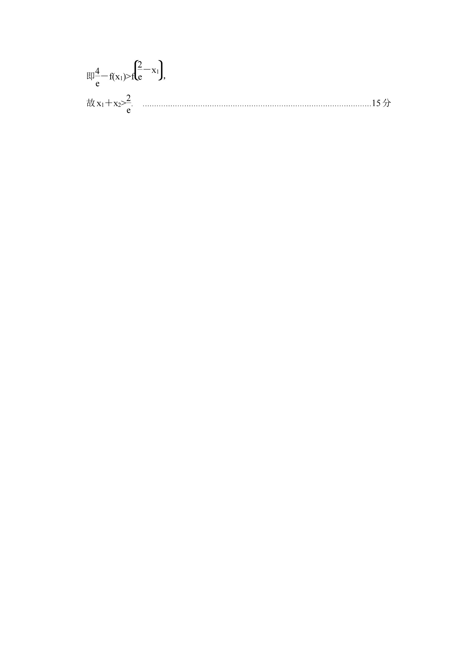2024届新高考模拟检测卷F-XKB(三)3数学试题
