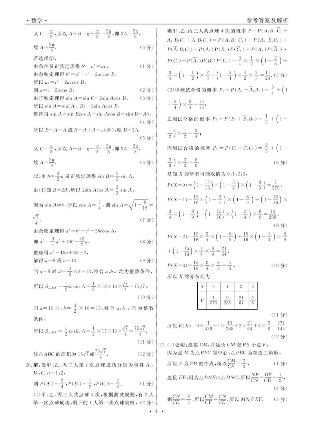 炎德英才·名校联考联合体2023年春季高二3月联考数学试题