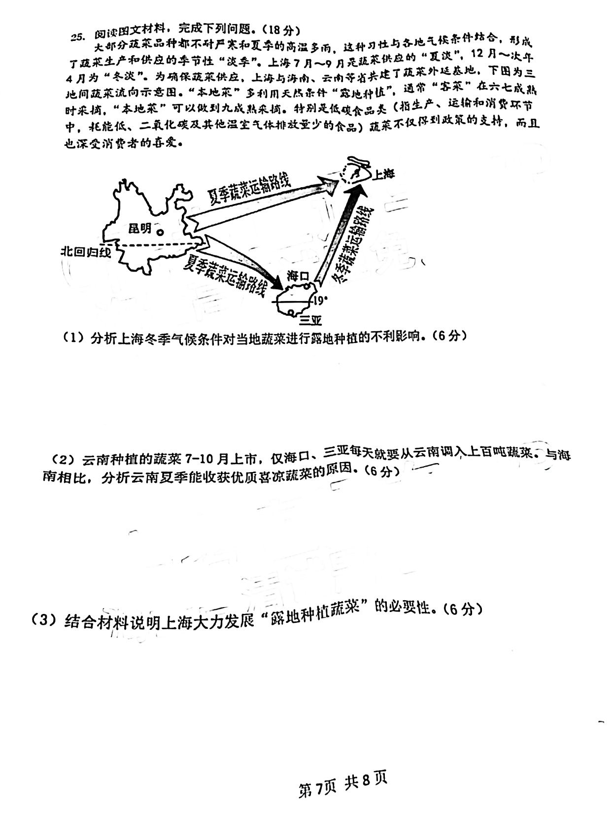 安徽省潘集区2023-2024学年度八年级第一次综合性作业设计f地理试卷答案