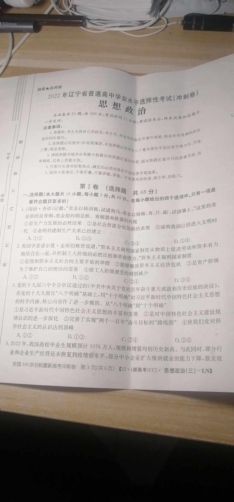 2023-2024学年安徽省八年级教学质量检测(一)政治答案
