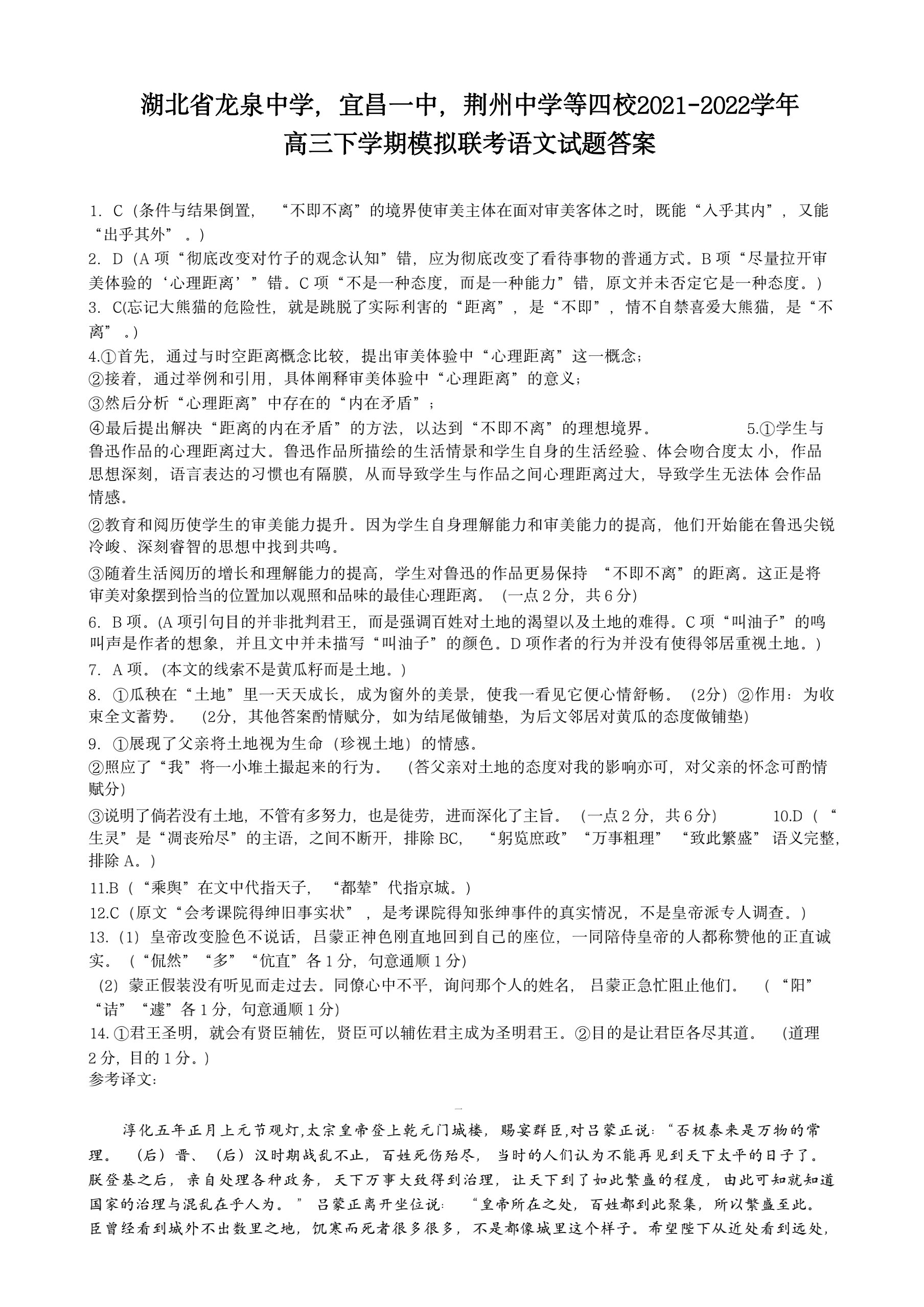 江西省2023-2024学年度九年级阶段性练习(一)语文答案核对