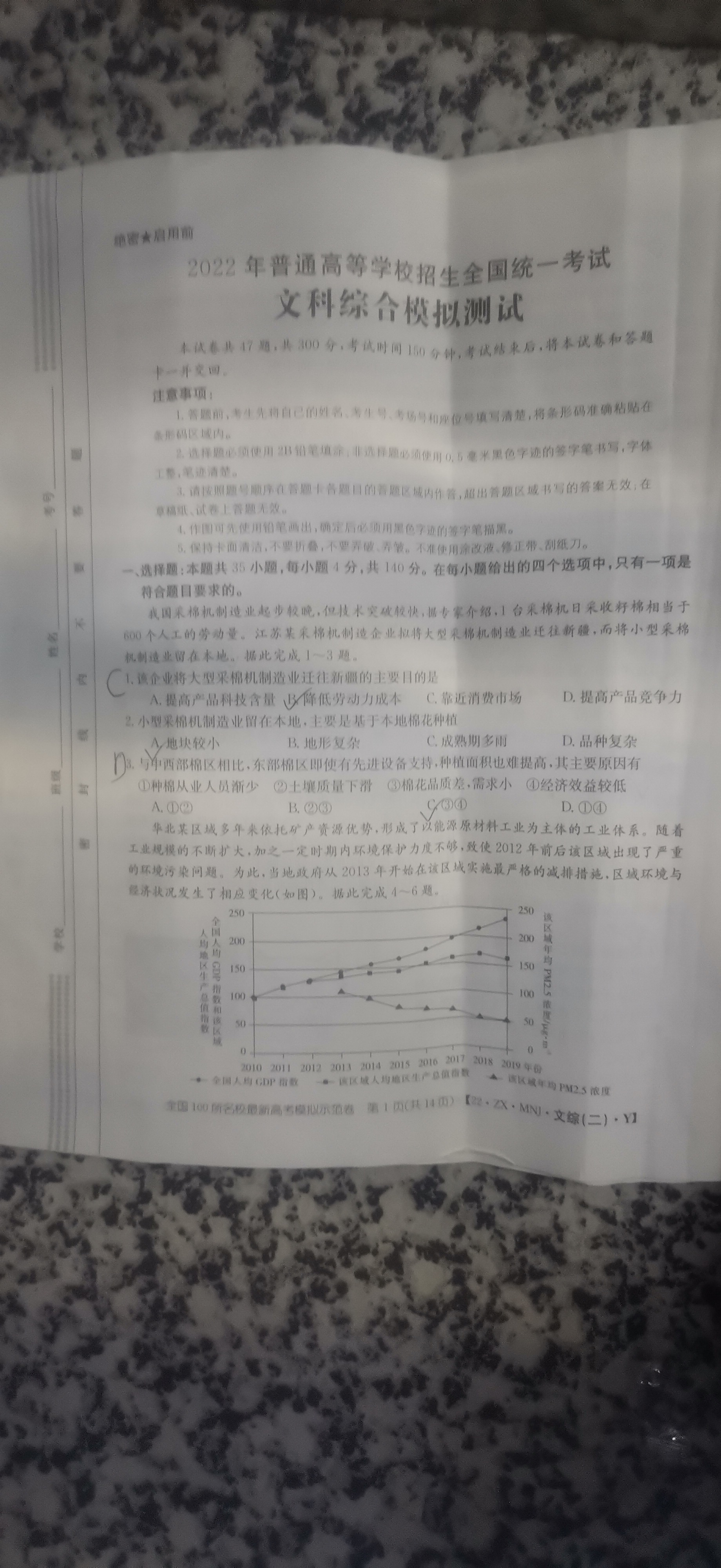 九师联盟 2023~2024学年高三核心模拟卷(中)(一)1文科综合(新教材)试题
