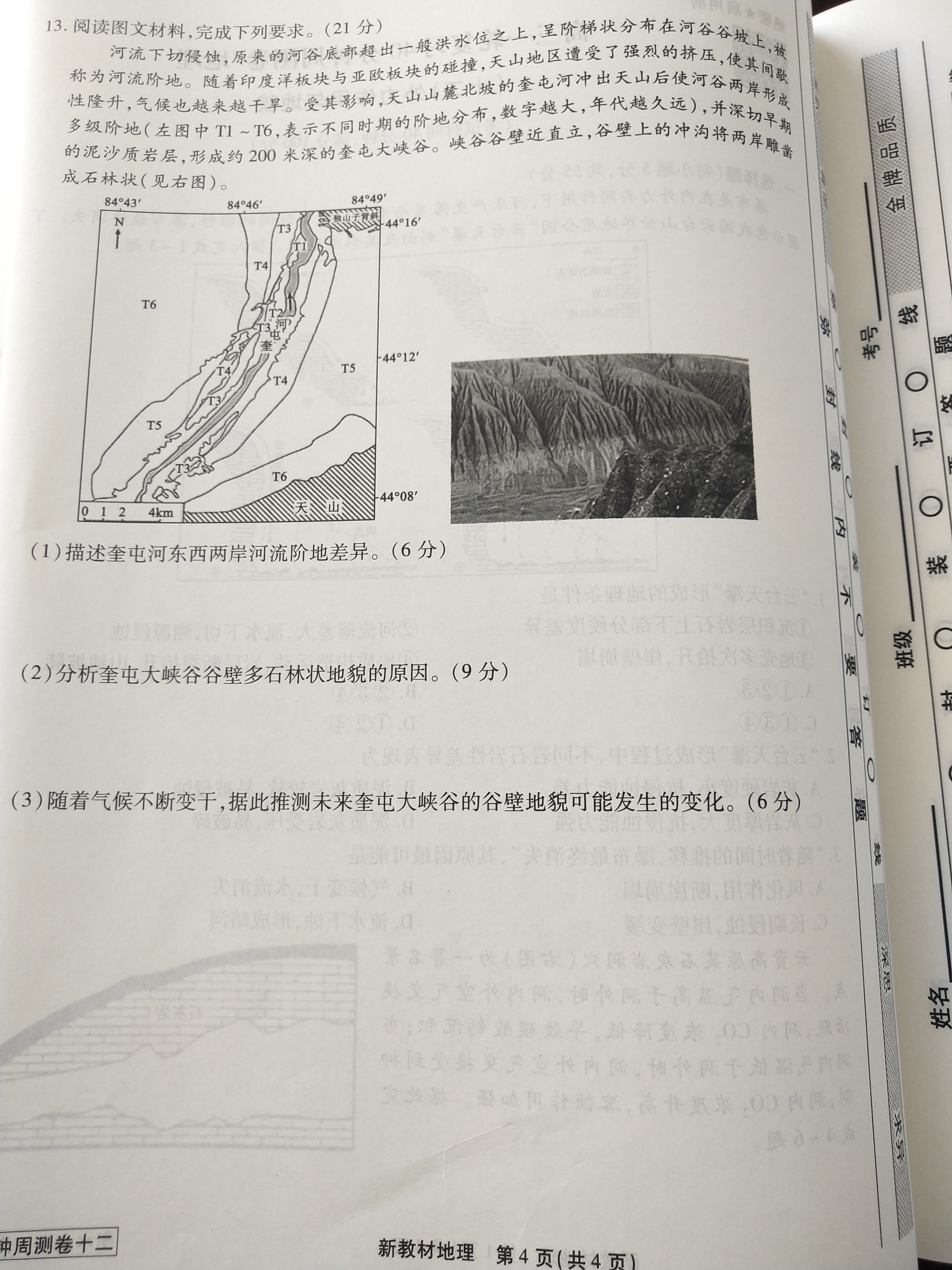 百师联盟 2024届高三一轮复习联考(一)1 浙江卷地理答案查看