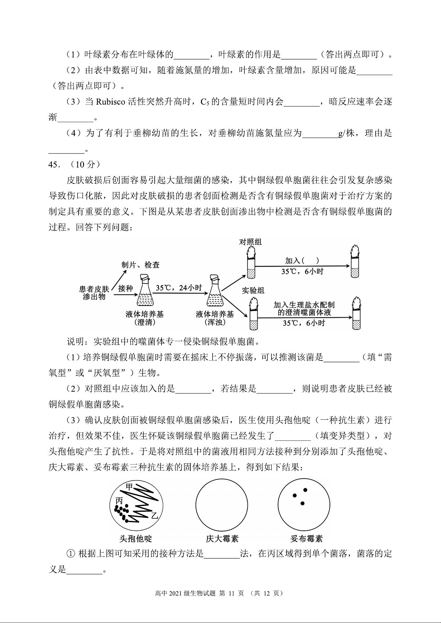 衡水金卷先享题分科综合卷2023年普通高等学校招生全国统一考试模拟试题生物一