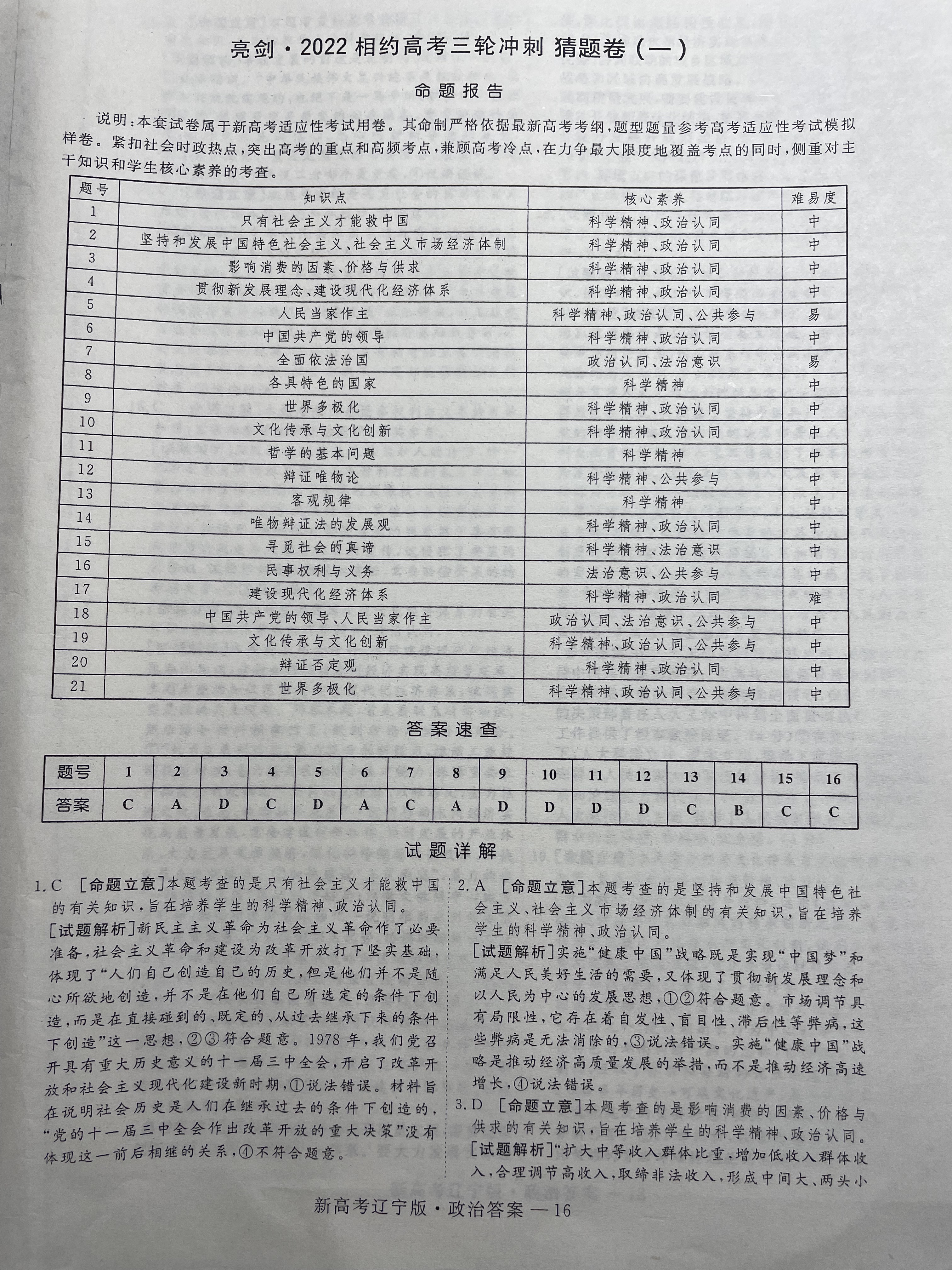 天津市耀华中学2024届高三届级暑假学情反馈政治试题