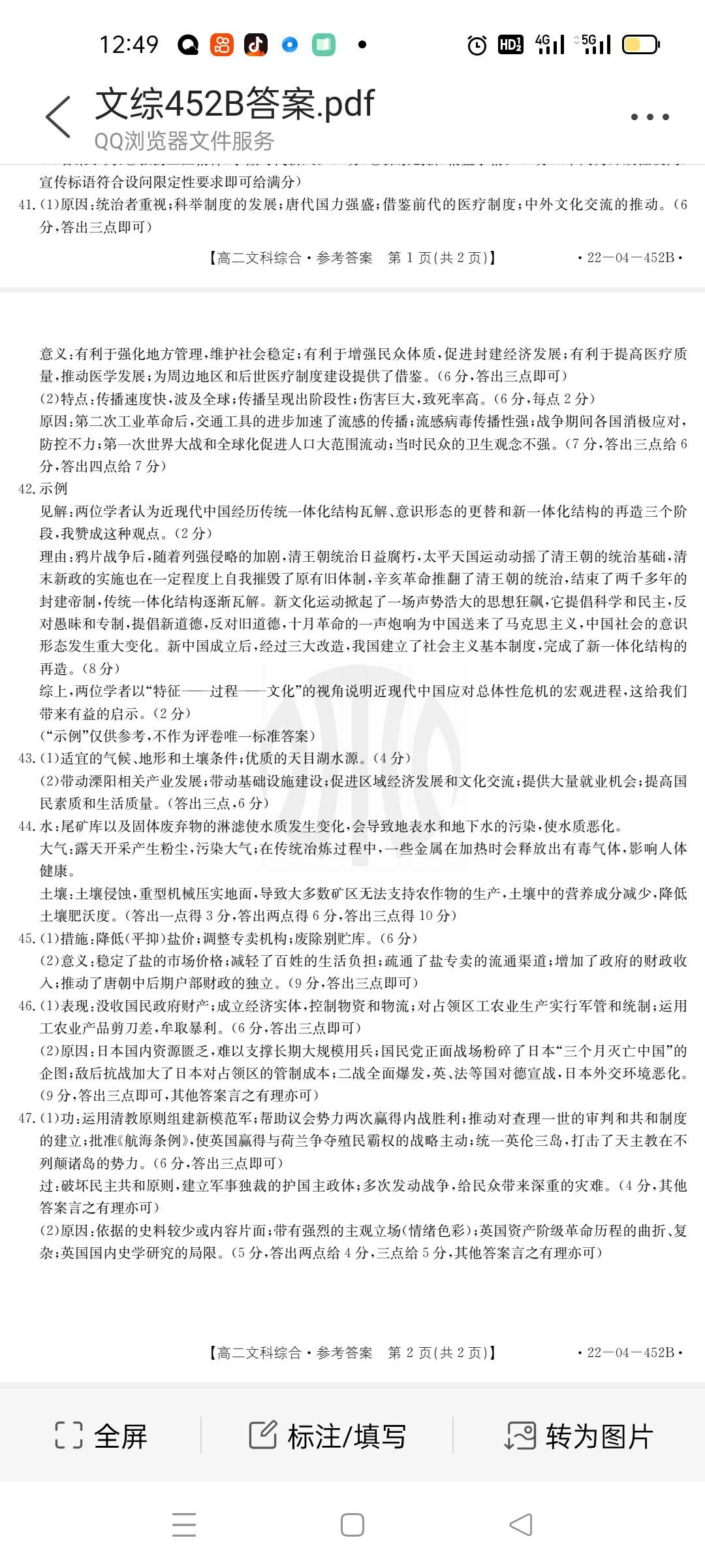 高三2024年全国高考·仿真模拟卷(四)4文科综合LN答案