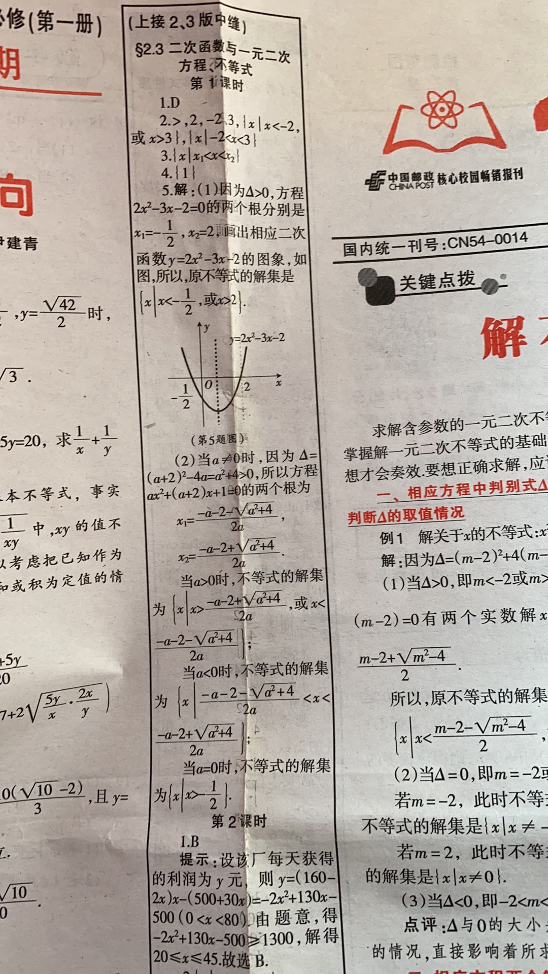 衡中同卷·2023-2024学年度上学期高三年级二调考试数学试题