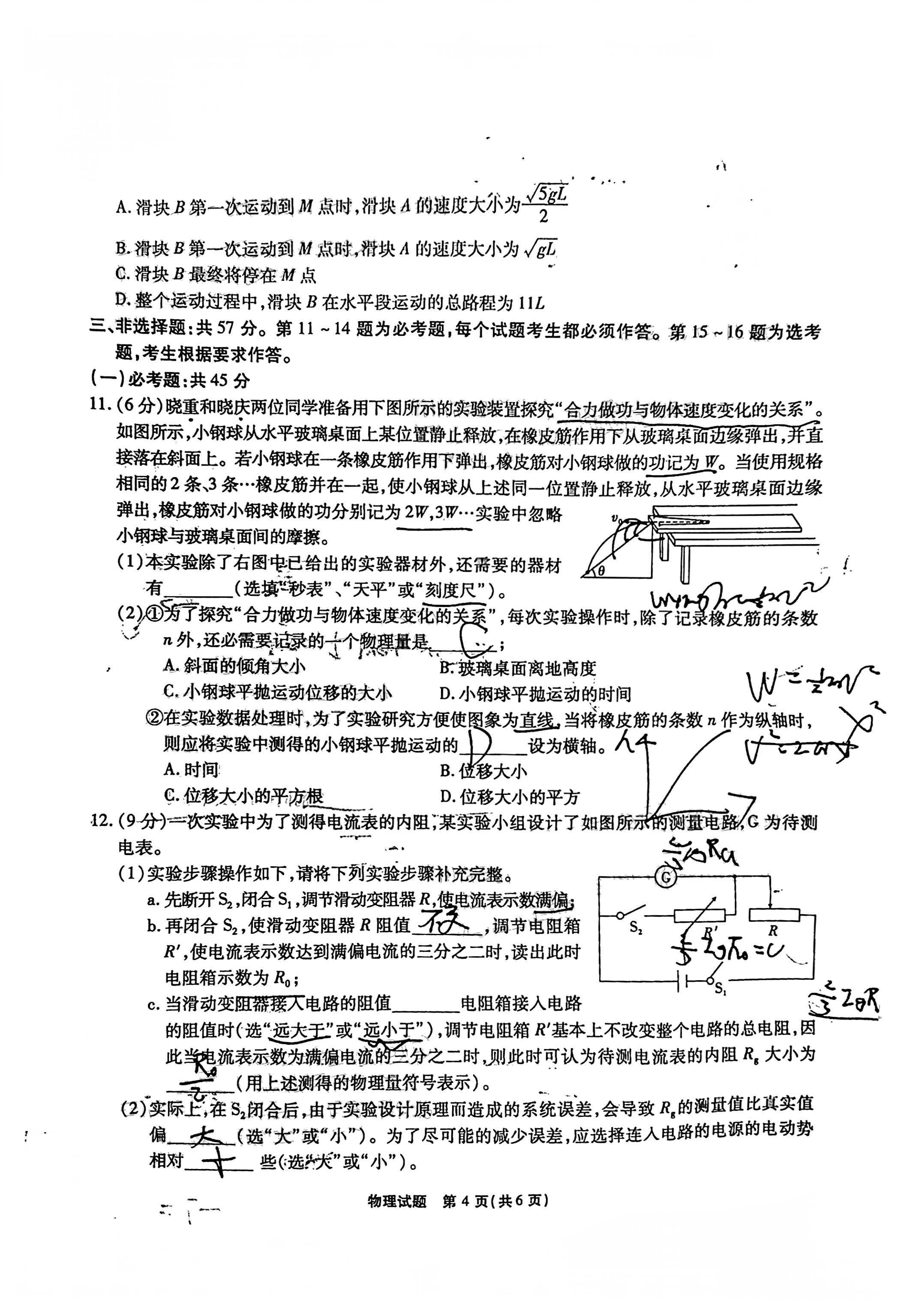 [九师联盟]2024届高三9月质量检测物理L答案