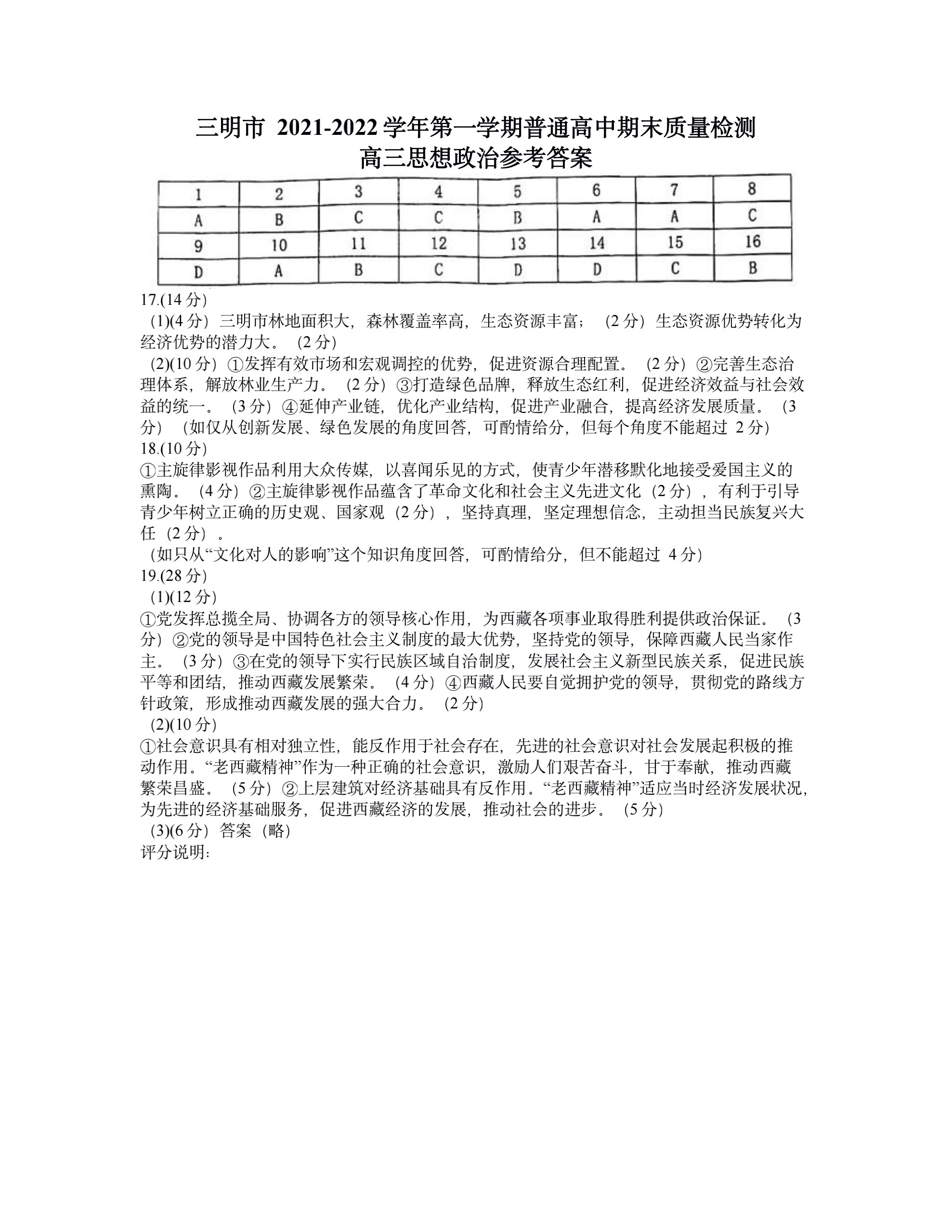 [百师联盟]2024届高三一轮复习联考(一)1 政治(湖北卷)答案