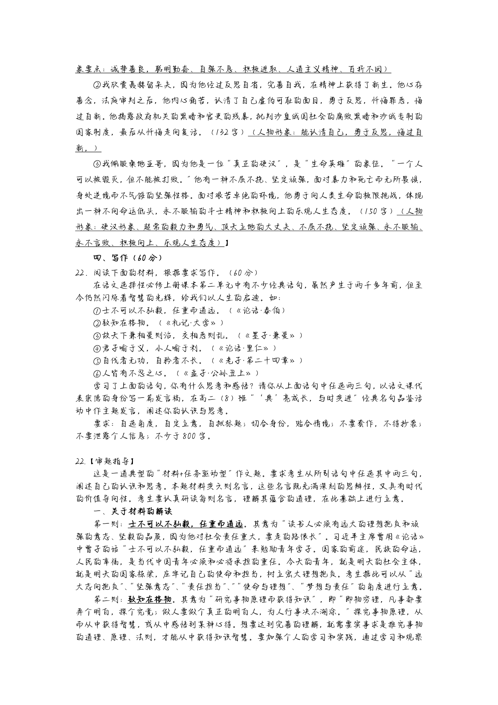 安徽省2023-2024学年度八年级上学期期中综合评估[2L-AH]语文试题