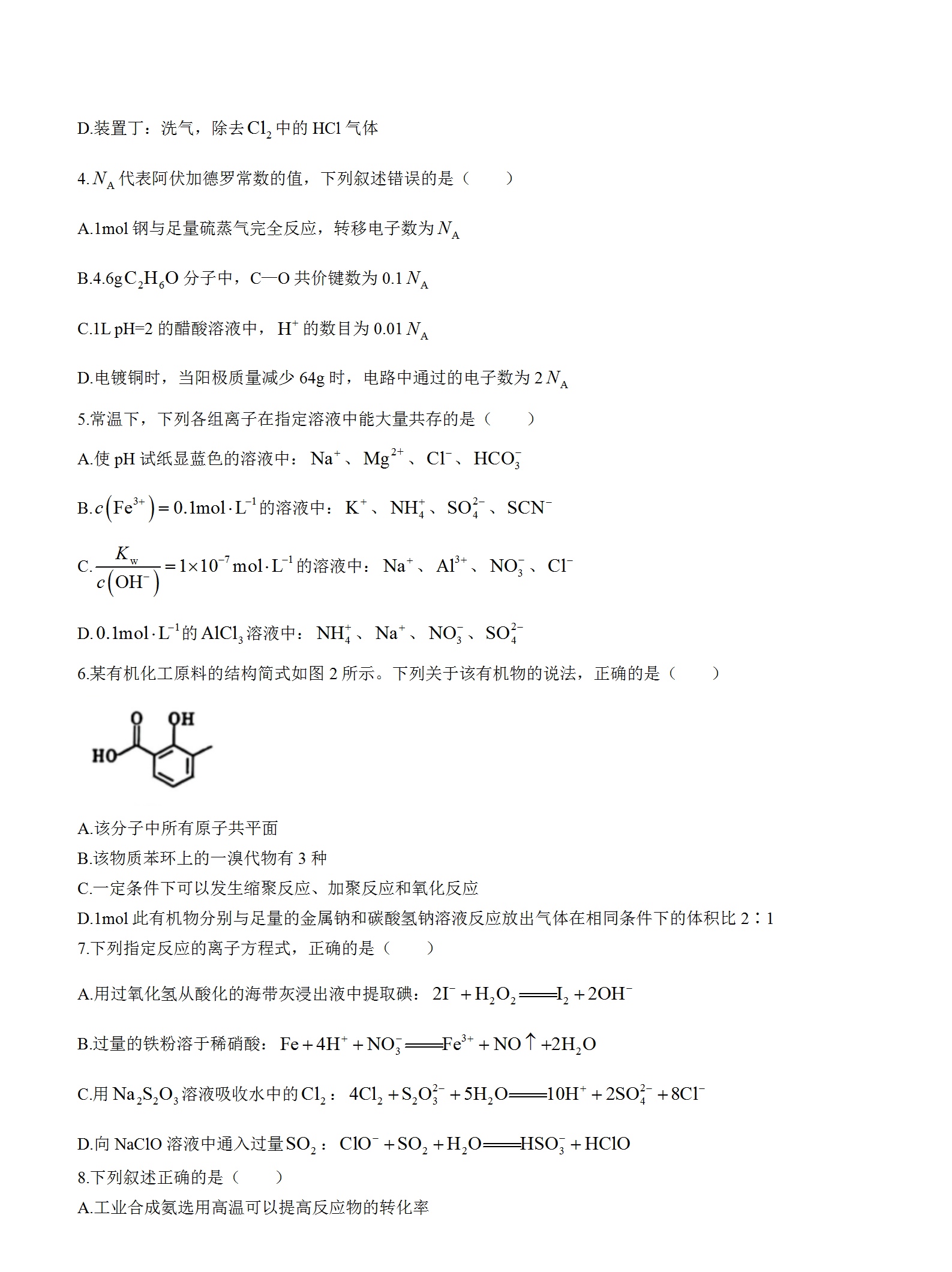 百师联盟·江西省2024届高三一轮复习联考（9月26）化学答案