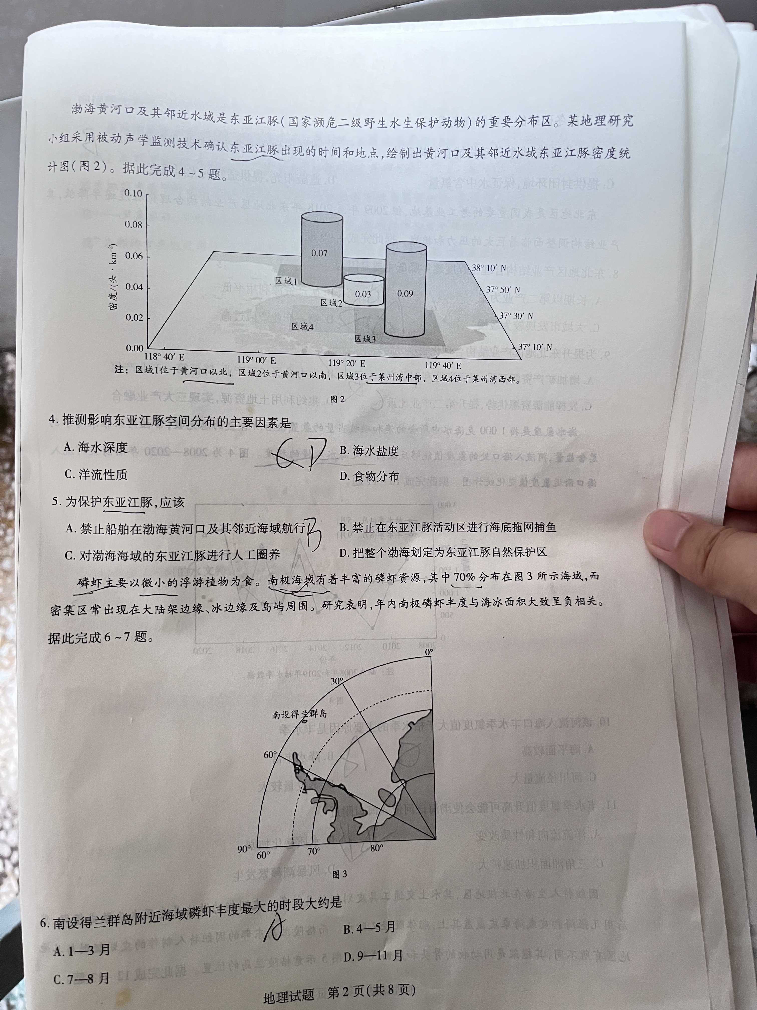[百师联盟]2024届高三一轮复习联考(一)1 地理(山东卷)答案