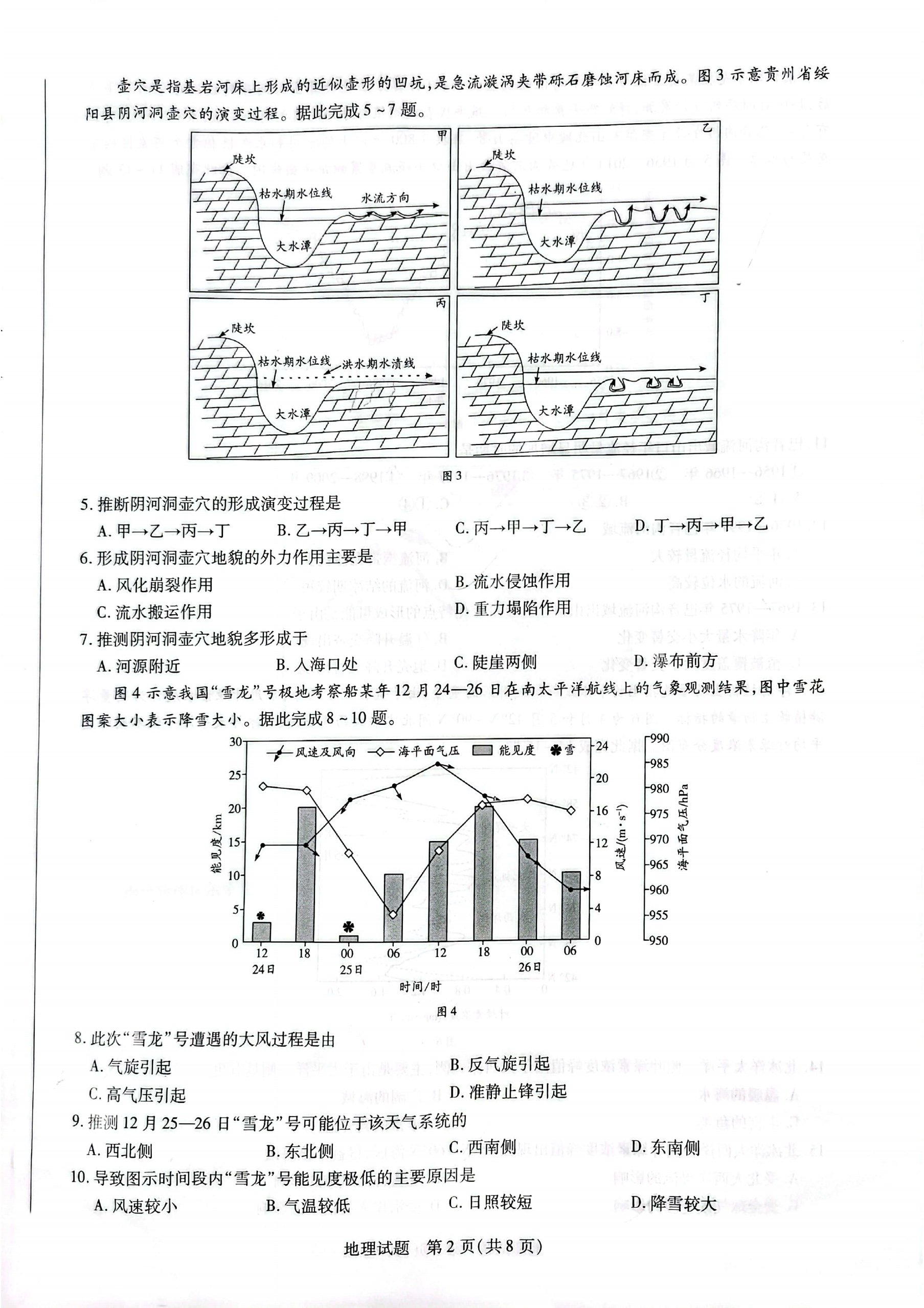 河南省2023-2024学年度八年级第一学期学习评价（1）f地理试卷答案