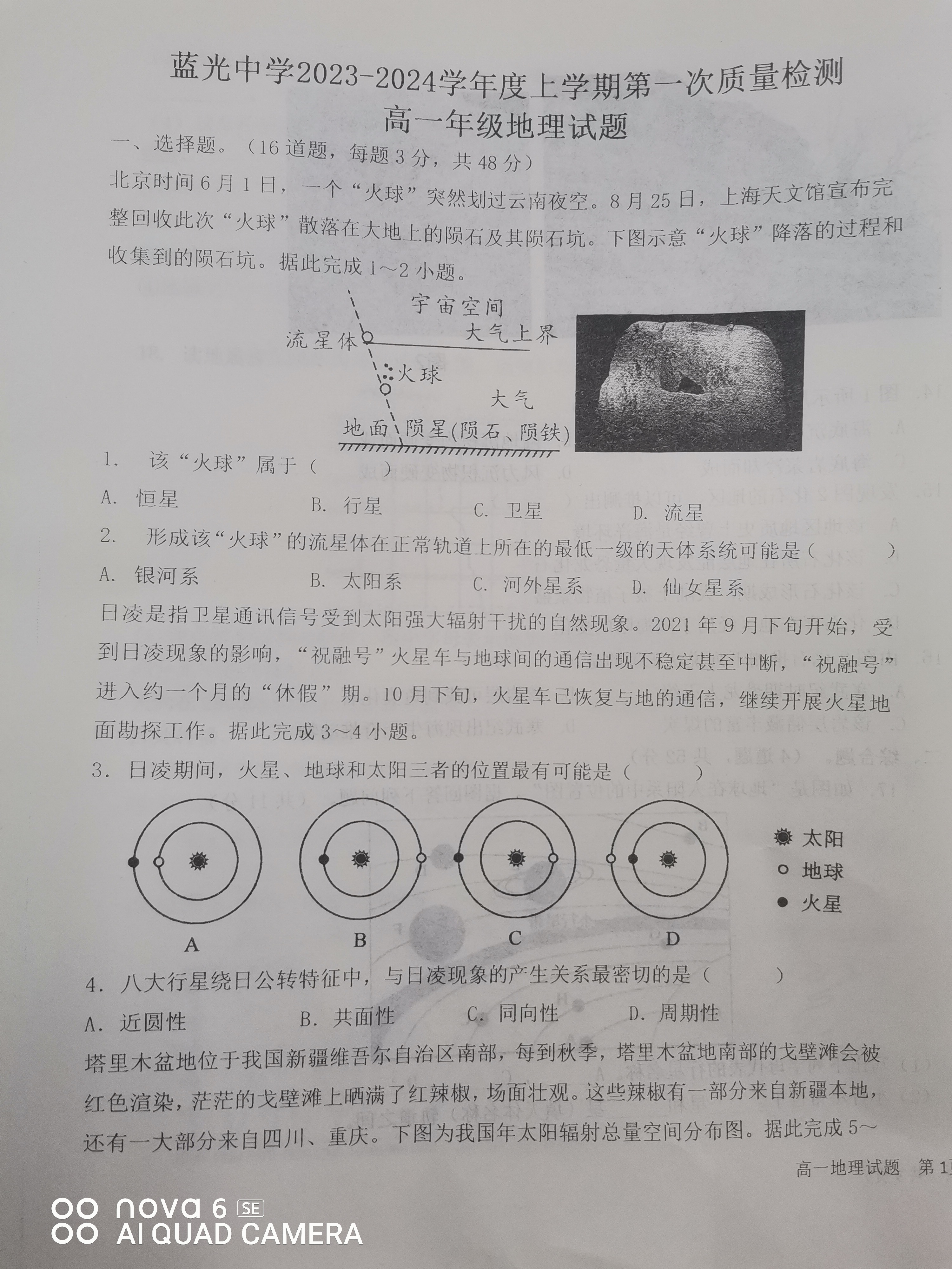 2023-2024衡水金卷先享题高三一轮复习单元检测卷地理重庆专版23试题