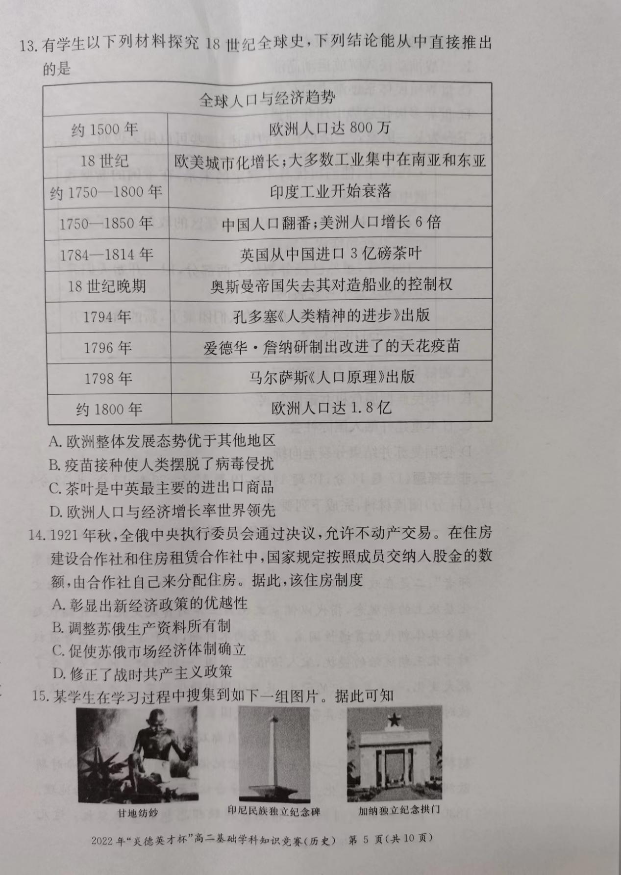 衡水金卷先享题·摸底卷 2023-2024学年度高三一轮复习摸底测试卷 历史(江西专版)(二)2答案