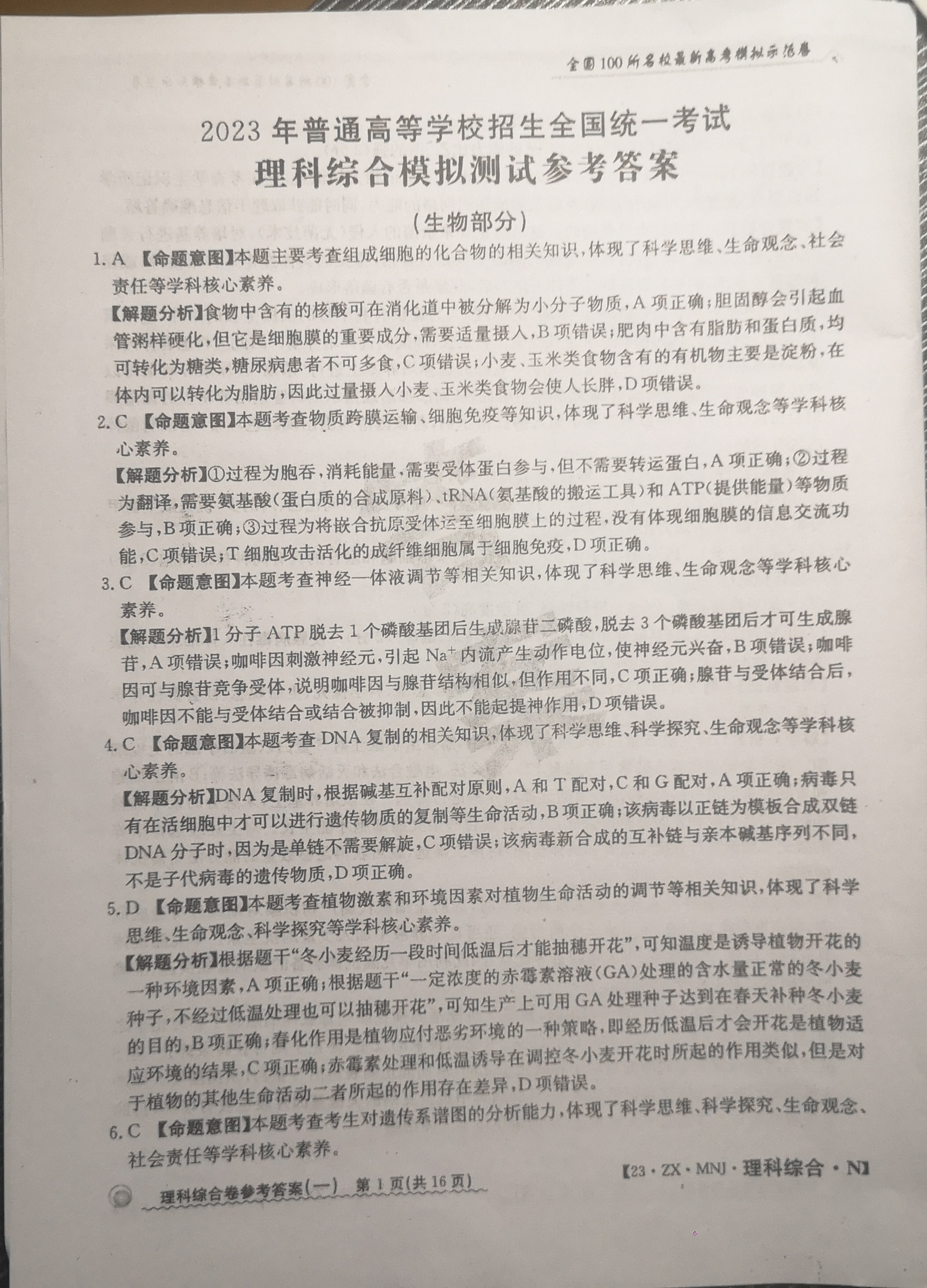 高三2024年全国高考·仿真模拟卷(四)4理科综合LN试题