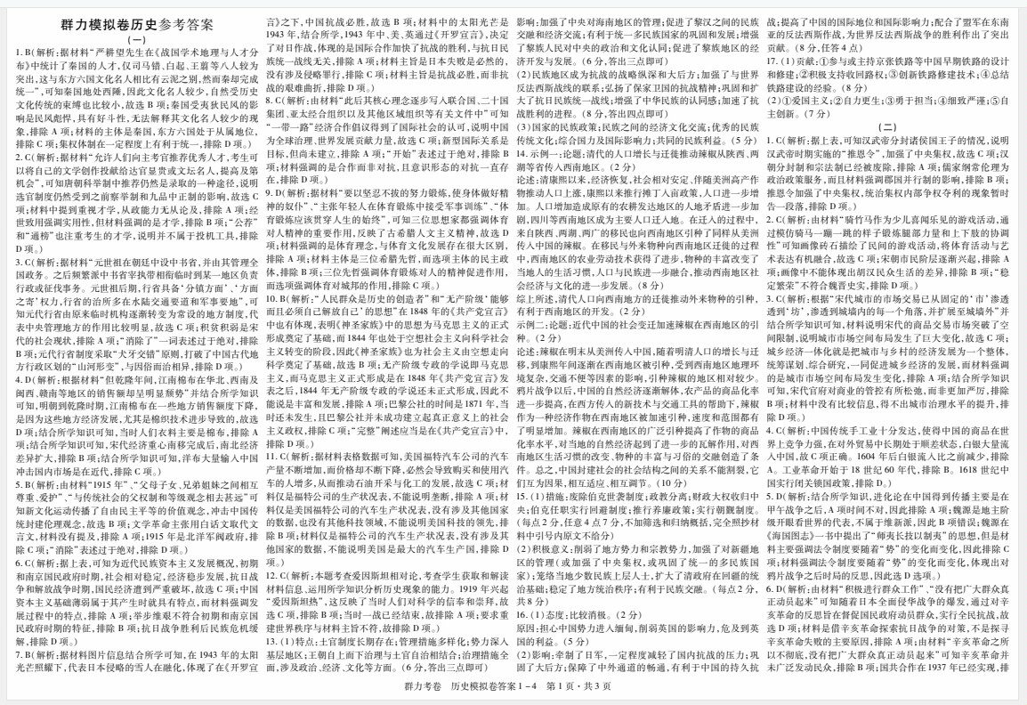 安徽省2023-2024学年度九年级阶段诊断(PGZX F-AH)(一)历史答案