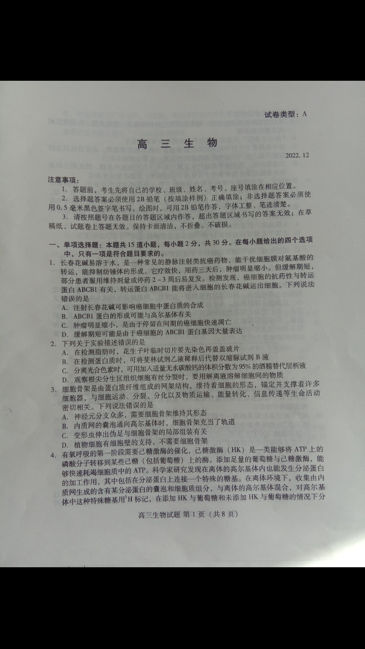 天一大联考·皖豫名校联盟 2024届高中毕业班第一次考试生物试题