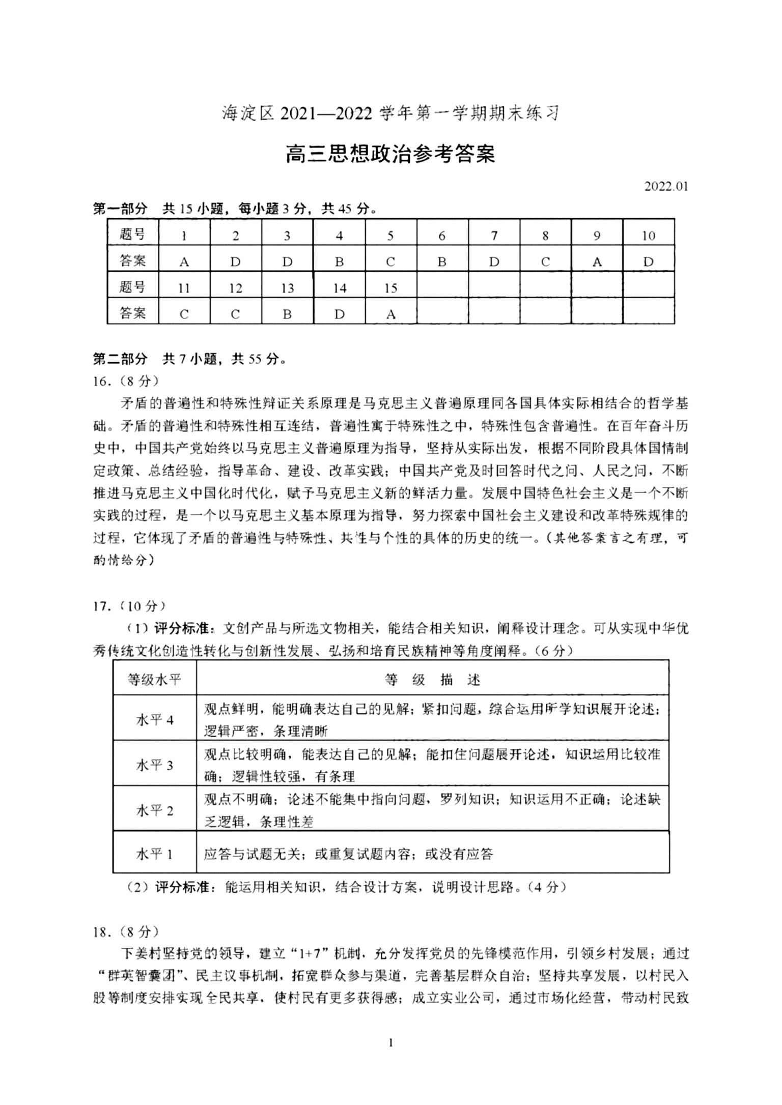 吉林省2024届白城毓才实验高中高三阶段考试(4041C)政治答案