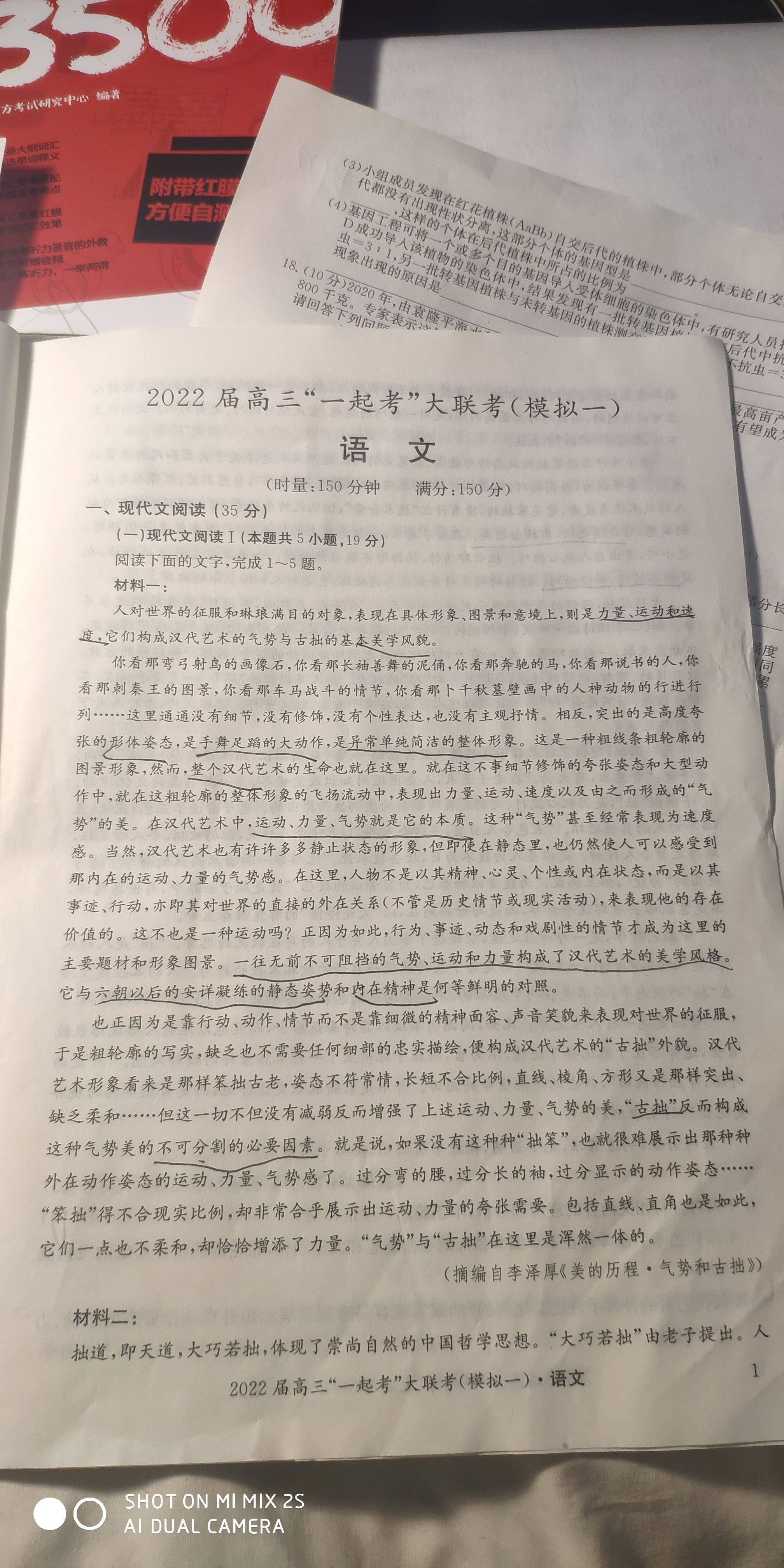 2024年衡水金卷先享题 分科综合卷[新教材]语文(一)1答案