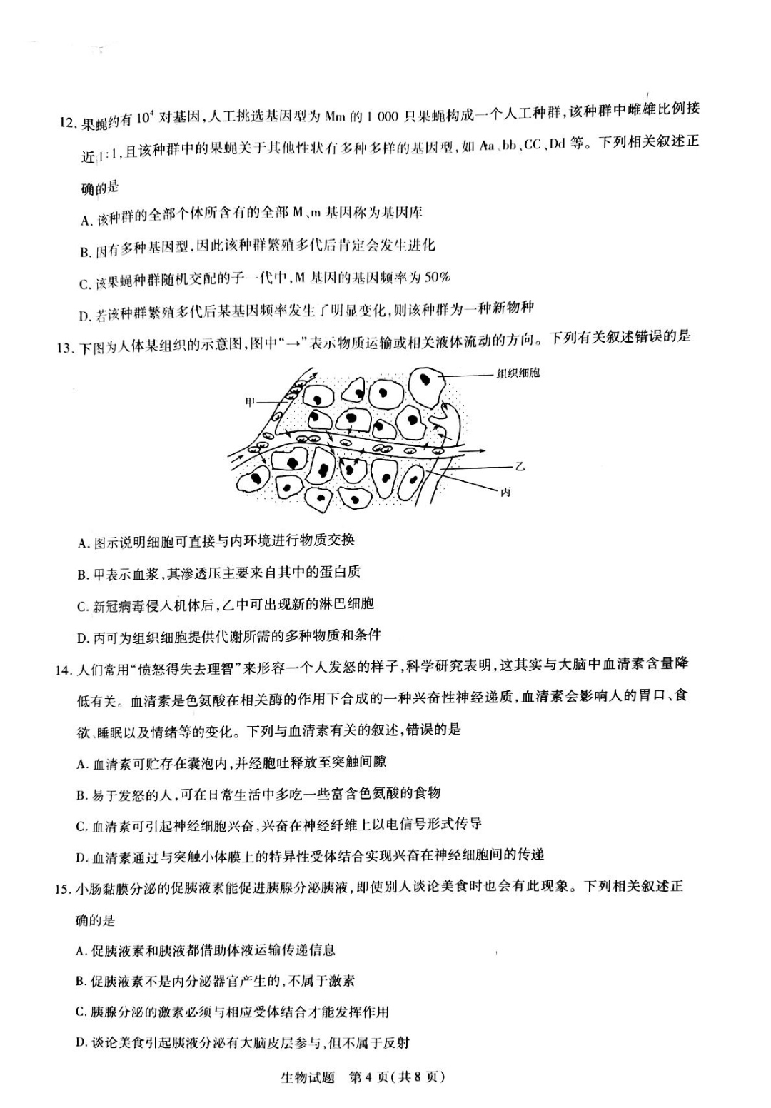 百师联盟 2024届高三一轮复习联考(一)1 河北卷生物试题