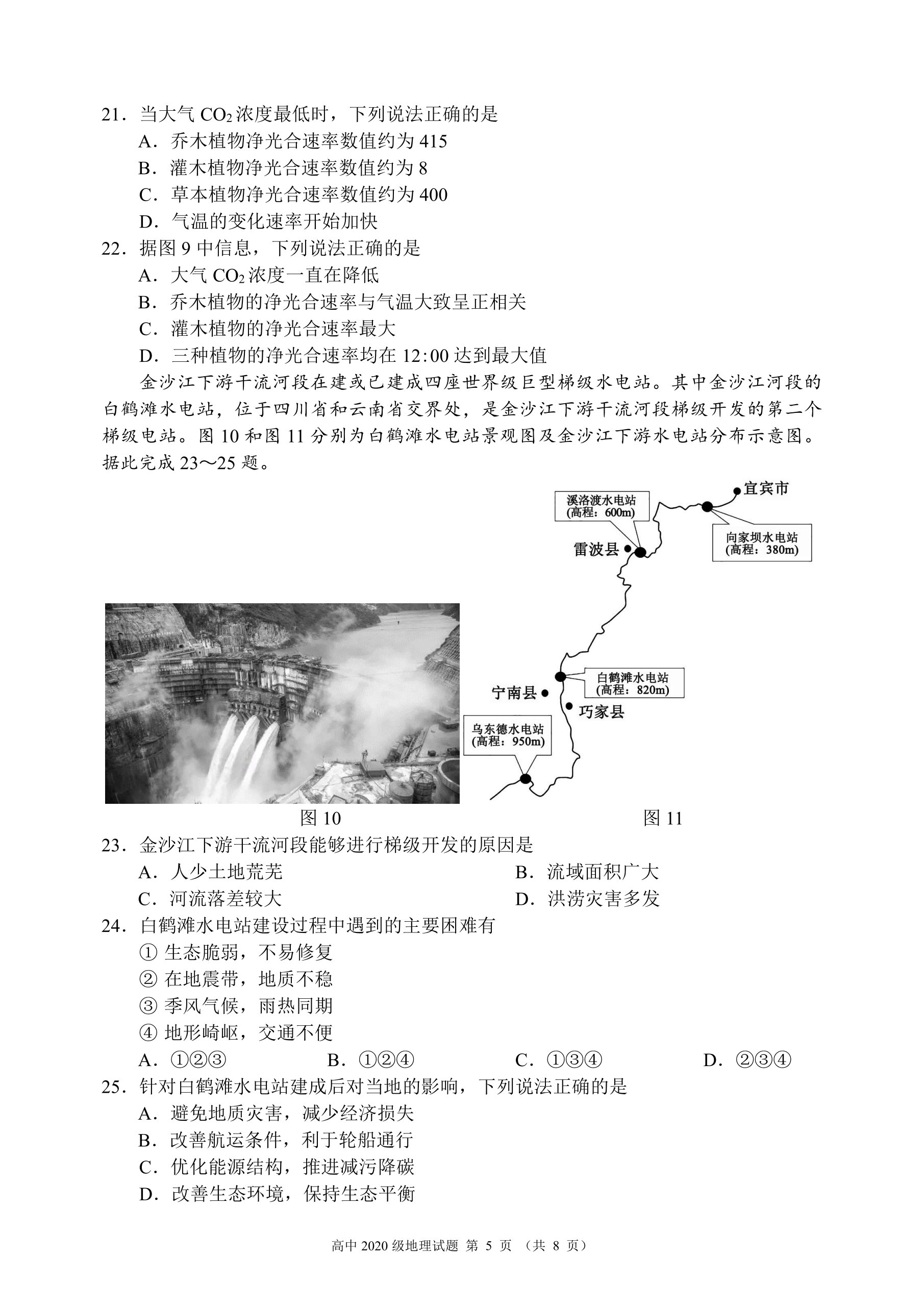 2024届全国100所名校高三月考卷·地理[24·G3YK(新高考)·地理-ZTB-必考-HUB]七试题