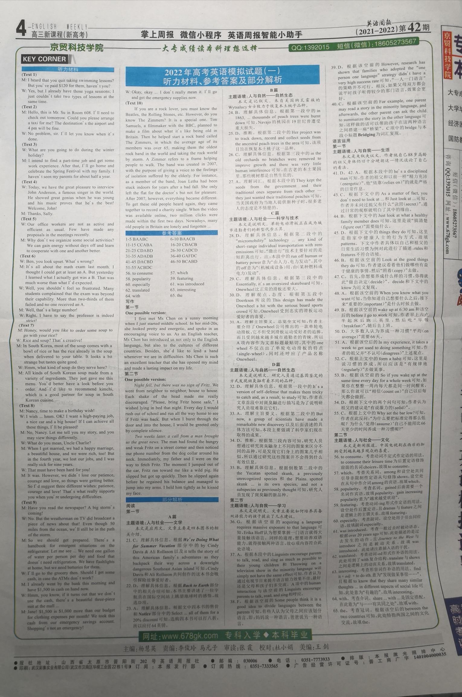 2024年衡水金卷先享题 分科综合卷 全国乙卷 英语(一)答案