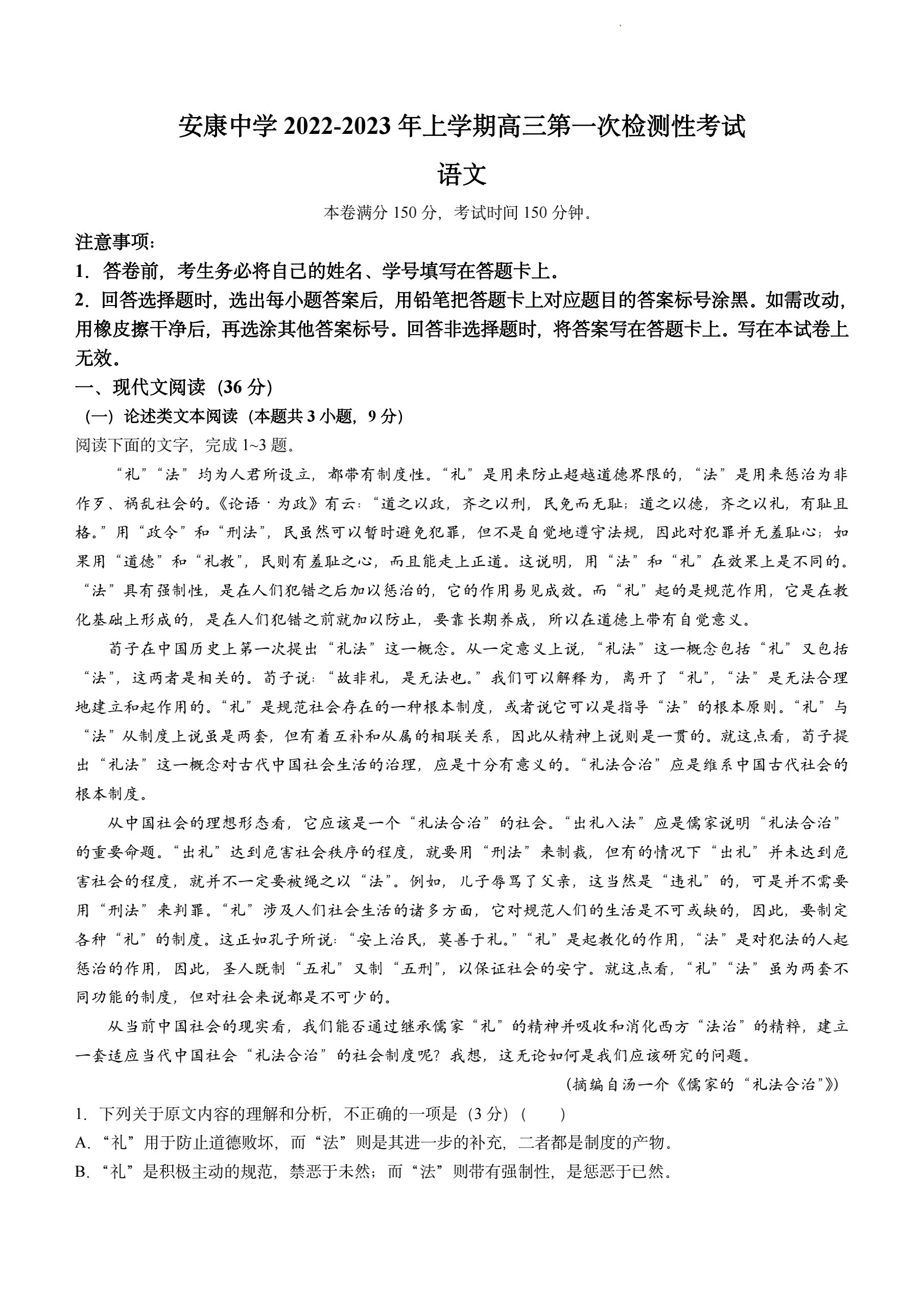 衡水金卷先享题·摸底卷 2023-2024学年度高三一轮复习摸底测试卷 语文(江西专版)(三)3试题