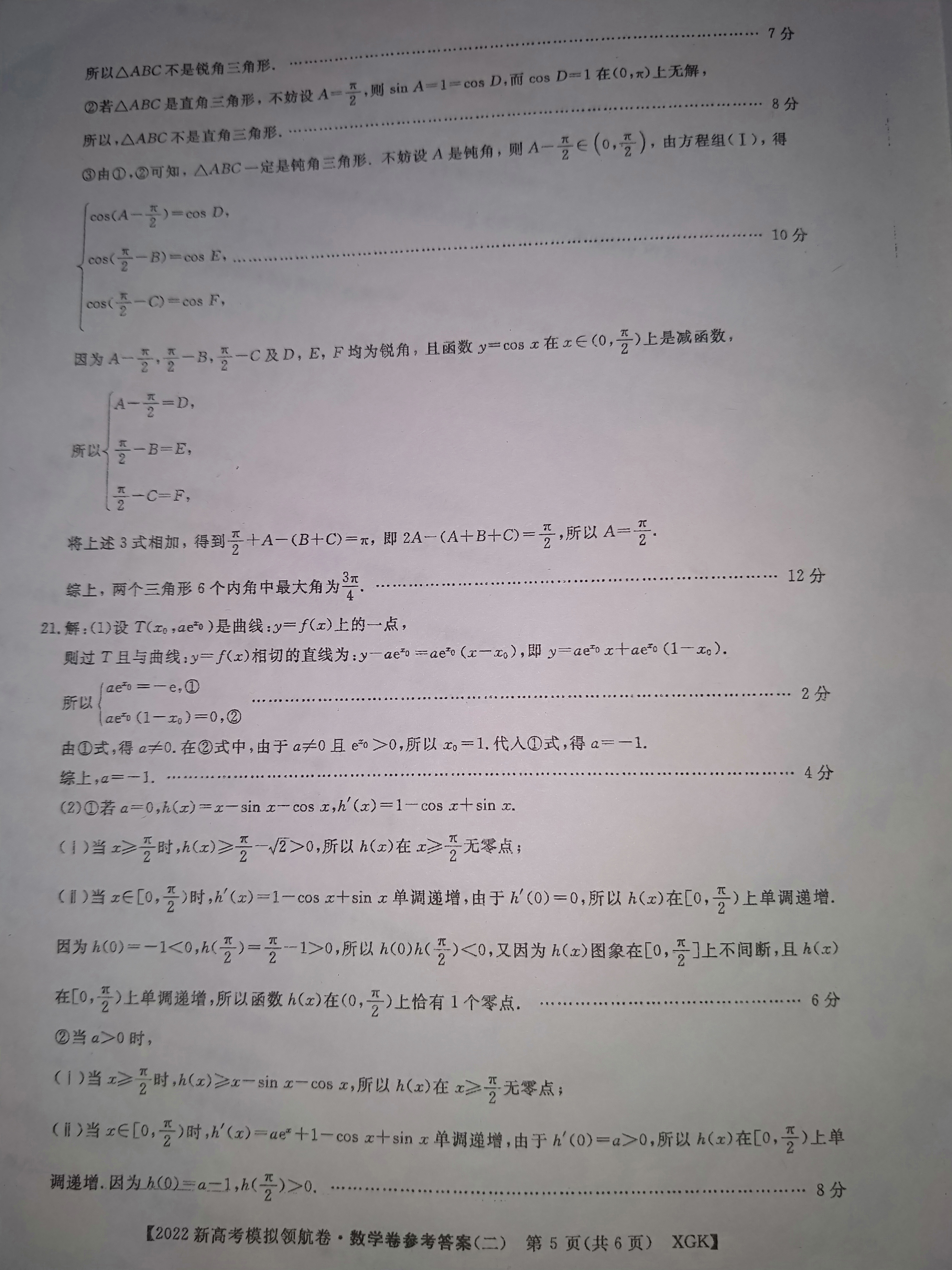 2024届北京专家信息卷 高三年级月考卷(1)数学答案