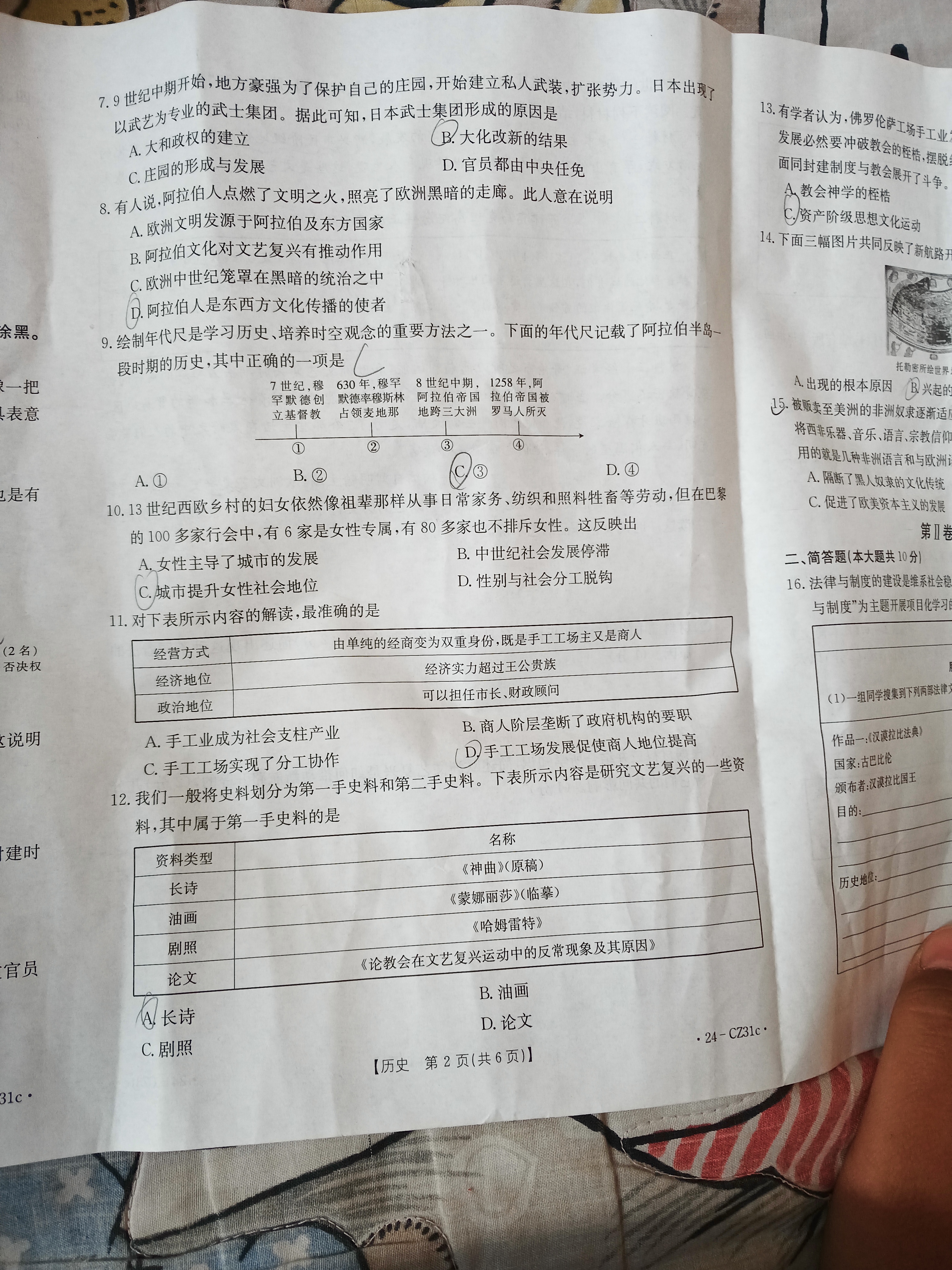 2024届高三全国100所名校AB测试示范卷·历史[24·G3AB(新教材老高考)·历史-R-必考-HUB]二试题
