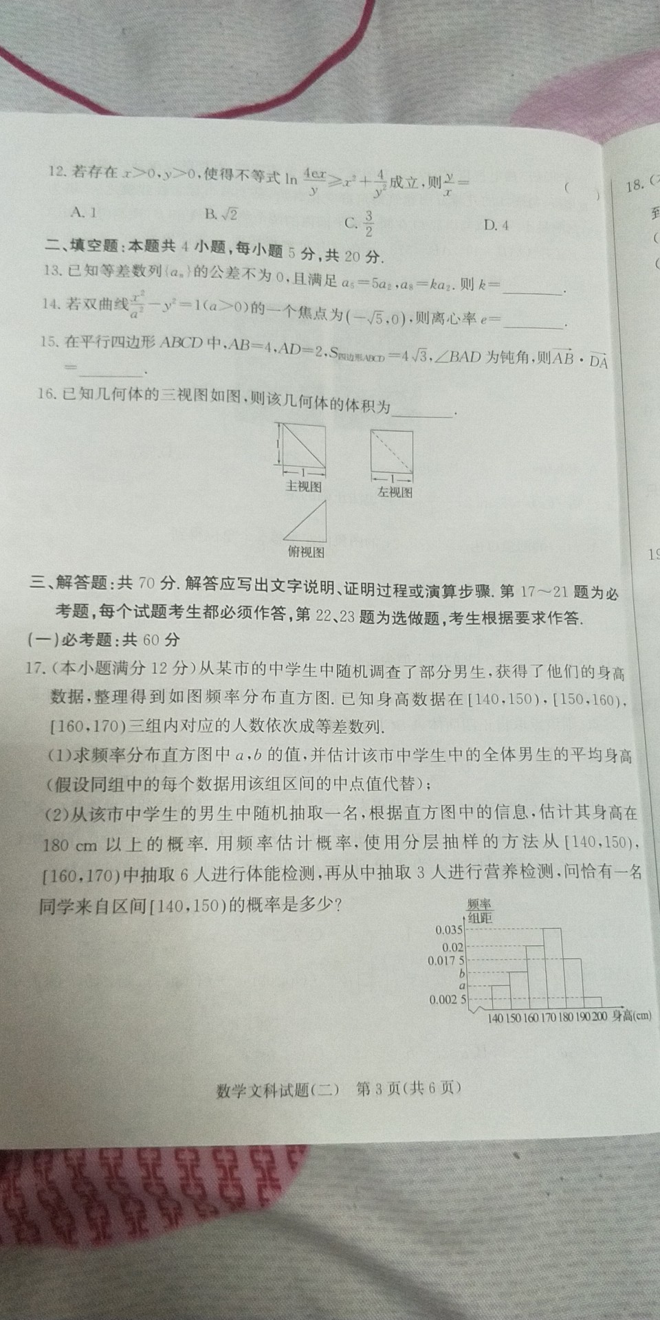 2024届衡水金卷先享题 [调研卷](五)5文数(JJ·A)试题