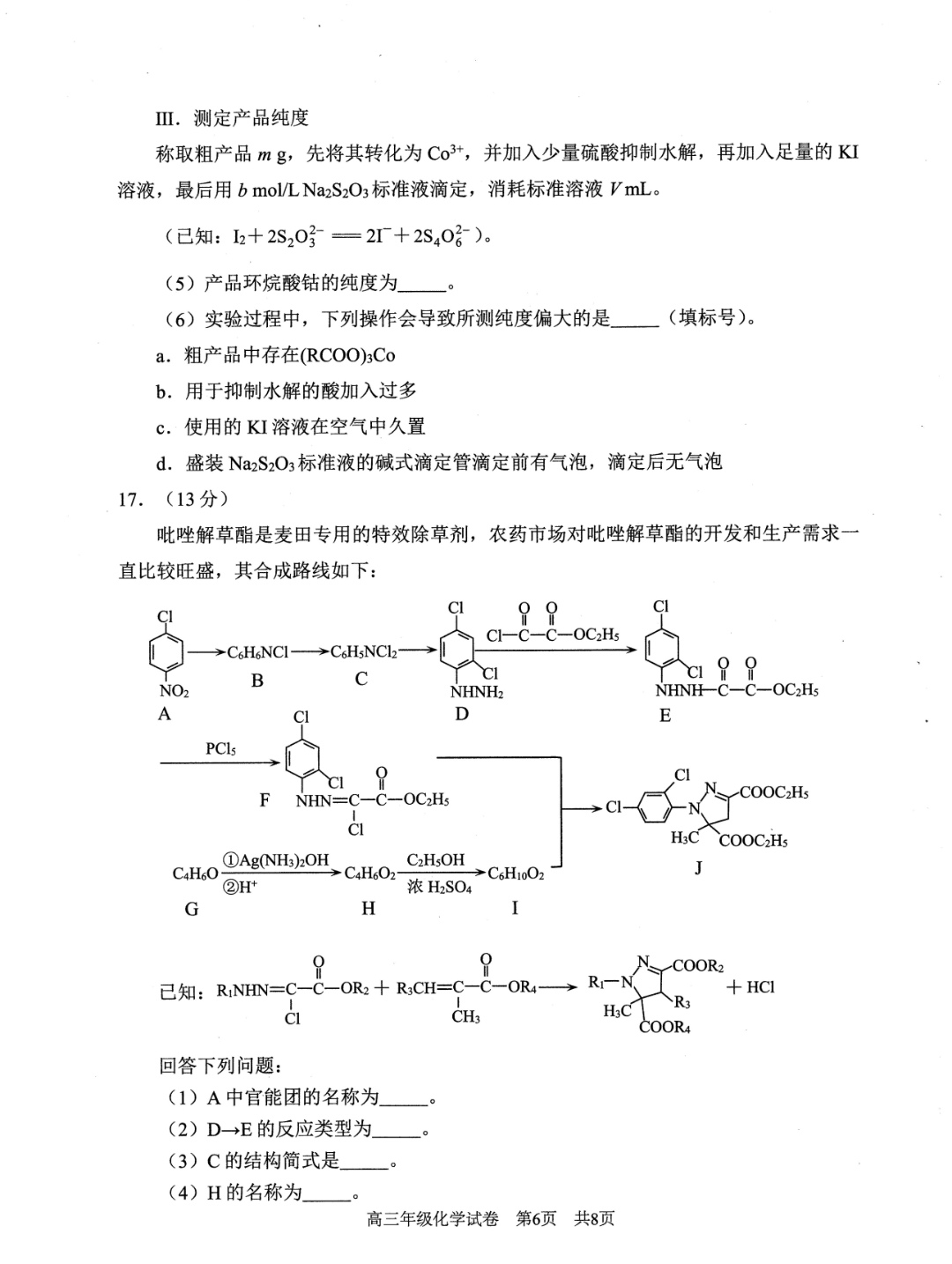 九师联盟 2023~2024学年高三核心模拟卷(上)·(一)1化学(新高考S)答案