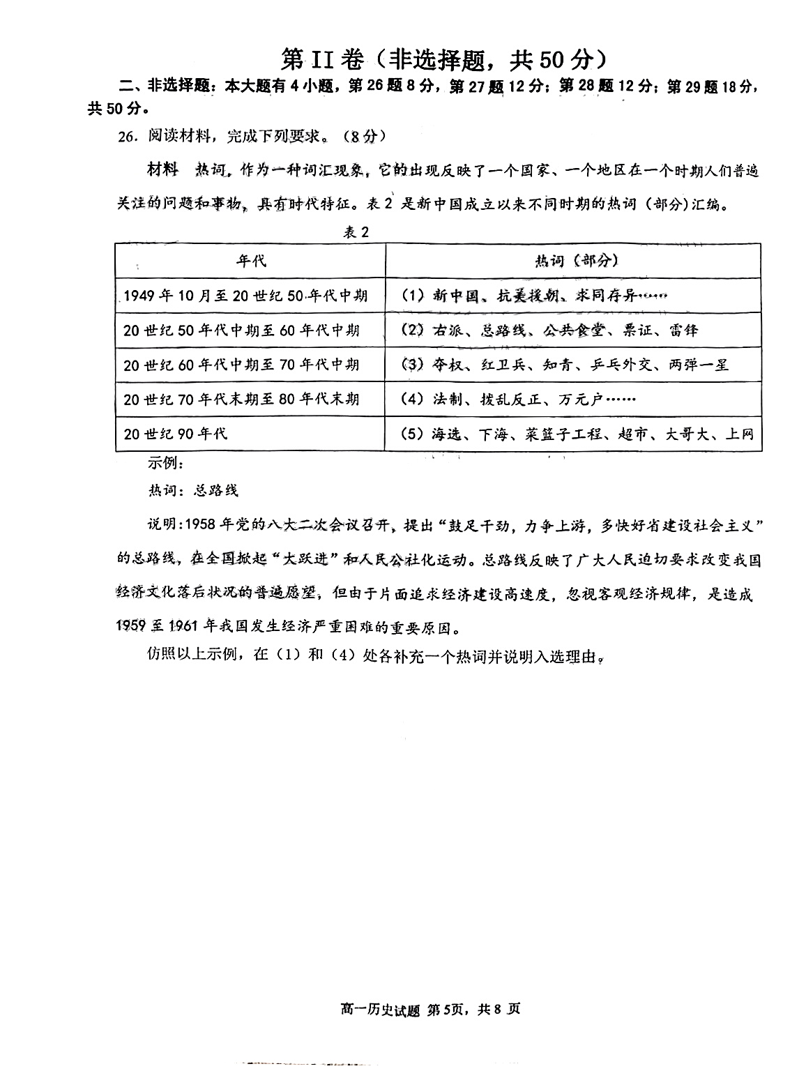 衡水金卷先享题·月考卷 2023-2024学年度上学期高三年级二调考试[JJ]历史试题
