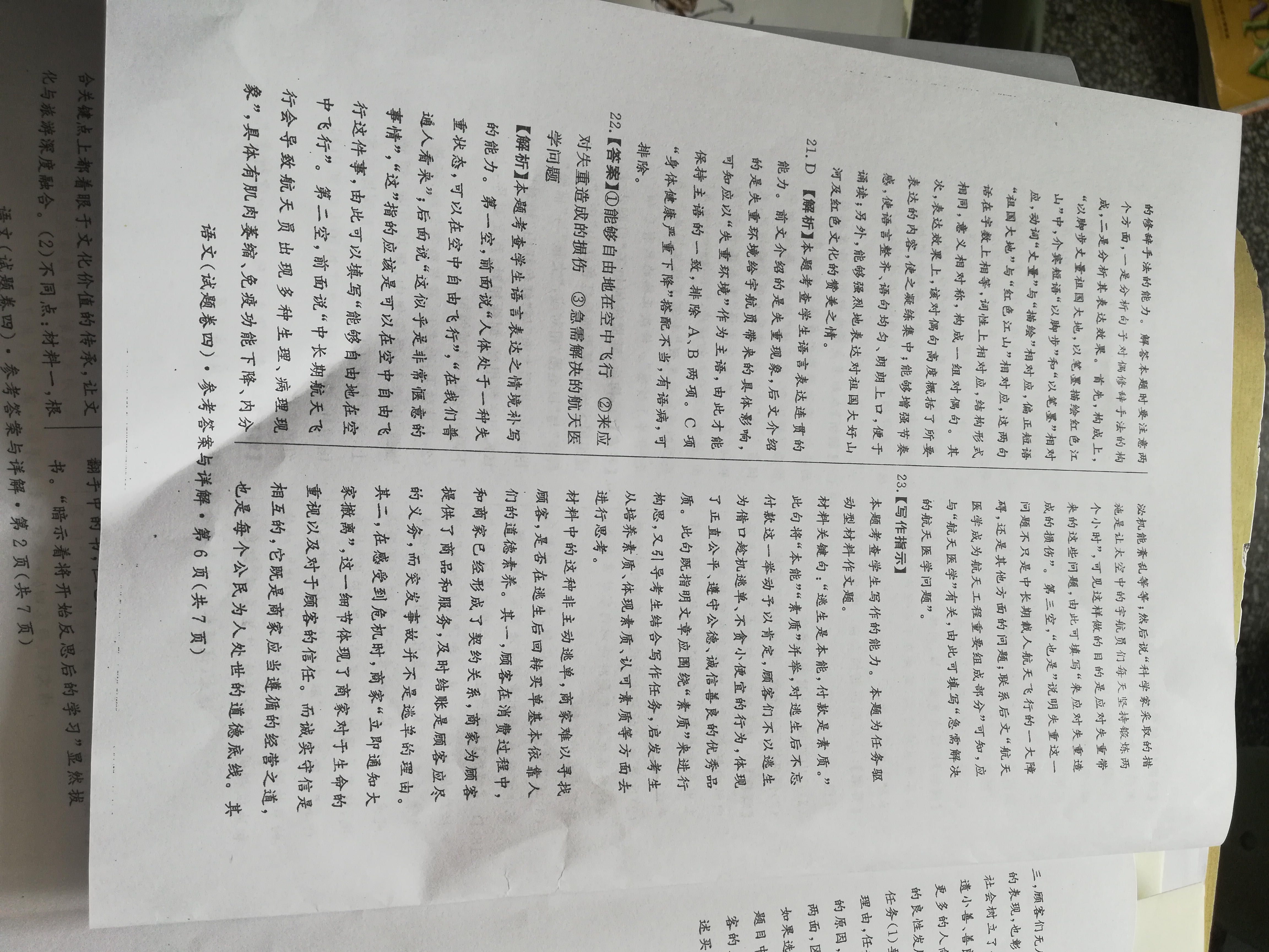 2025届普通高等学校招生全国统一考试·青桐鸣高二联考(9月)语文试题