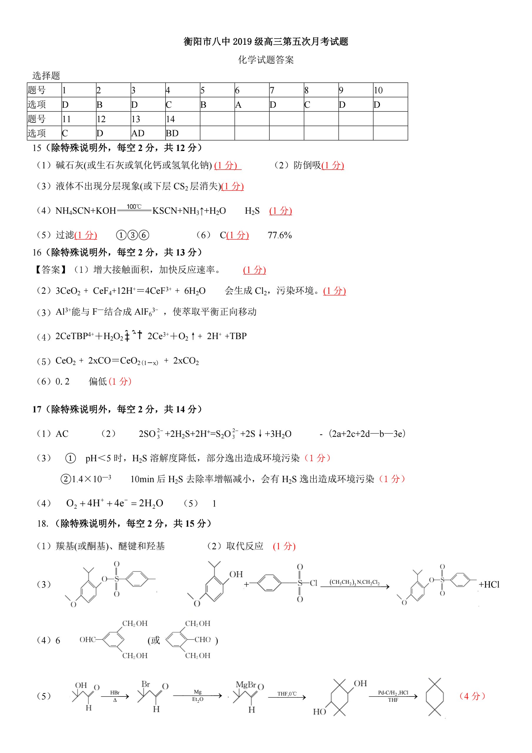 2023~2024学年核心突破XGK(二)2化学HUB答案