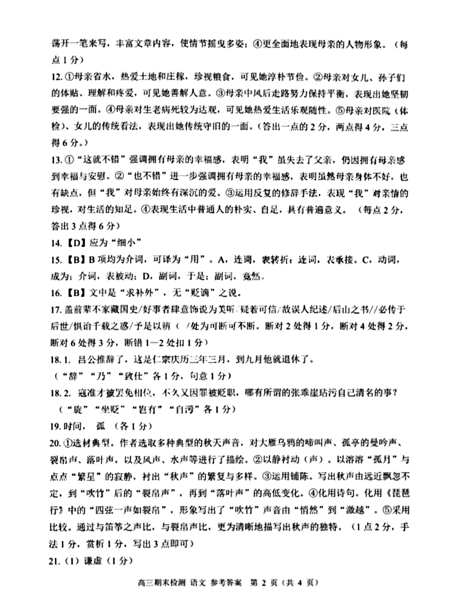 新疆兵团地州学校2023~2024学年高一第一学期期中联考(24-46A)语文试卷答案