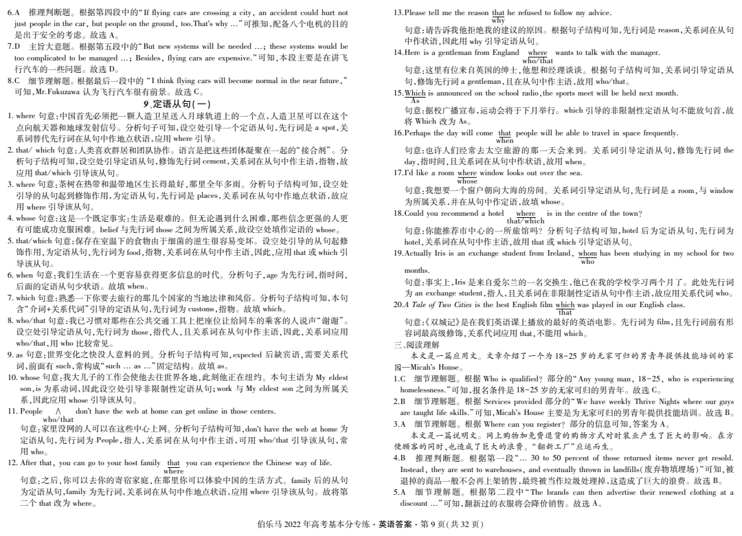 2024年100所名校高考模拟金典卷 24新高考·JD·英语-Y 英语答案