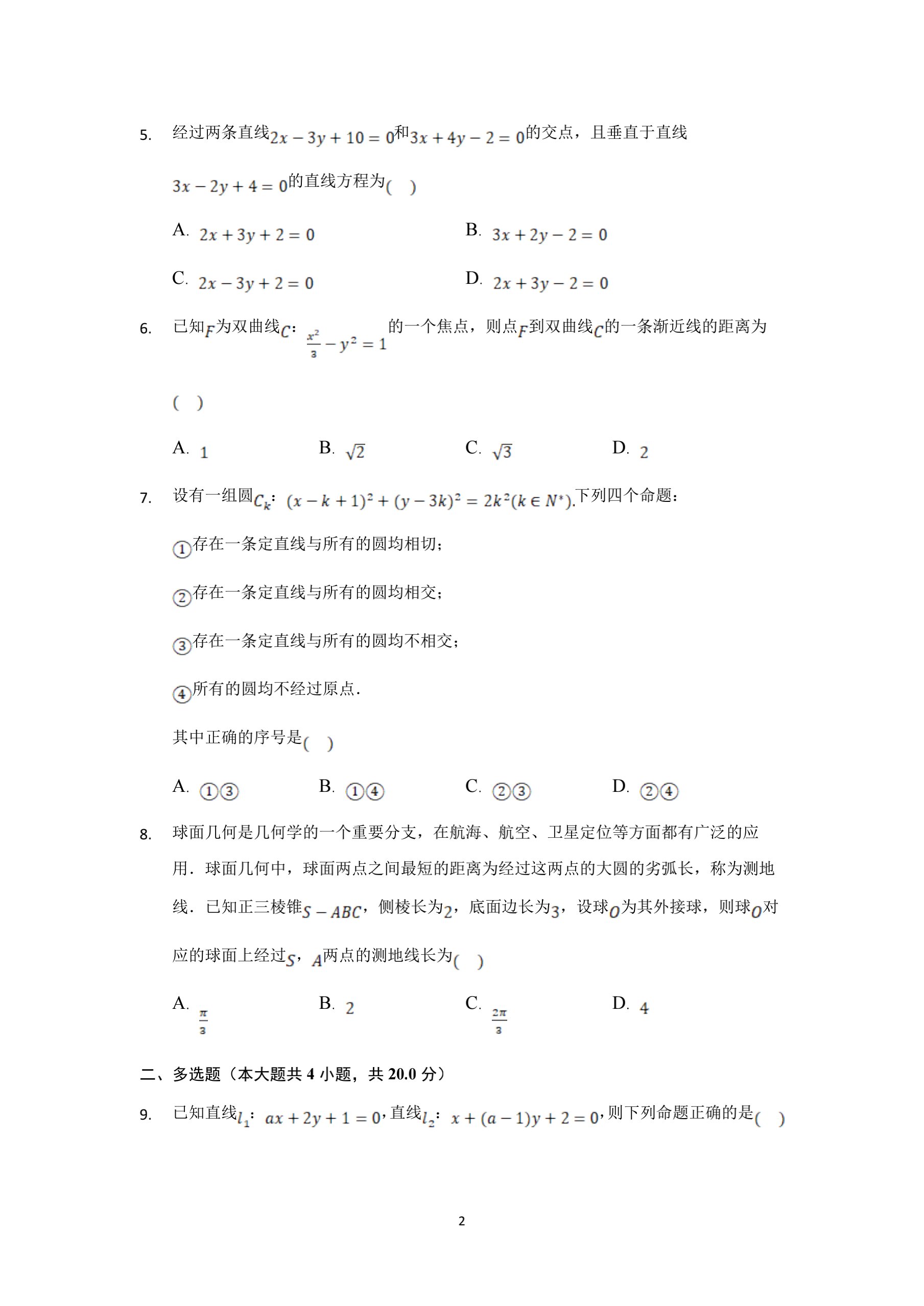 名校大联考·2024届普通高中名校联考信息卷(月考二)数学试题
