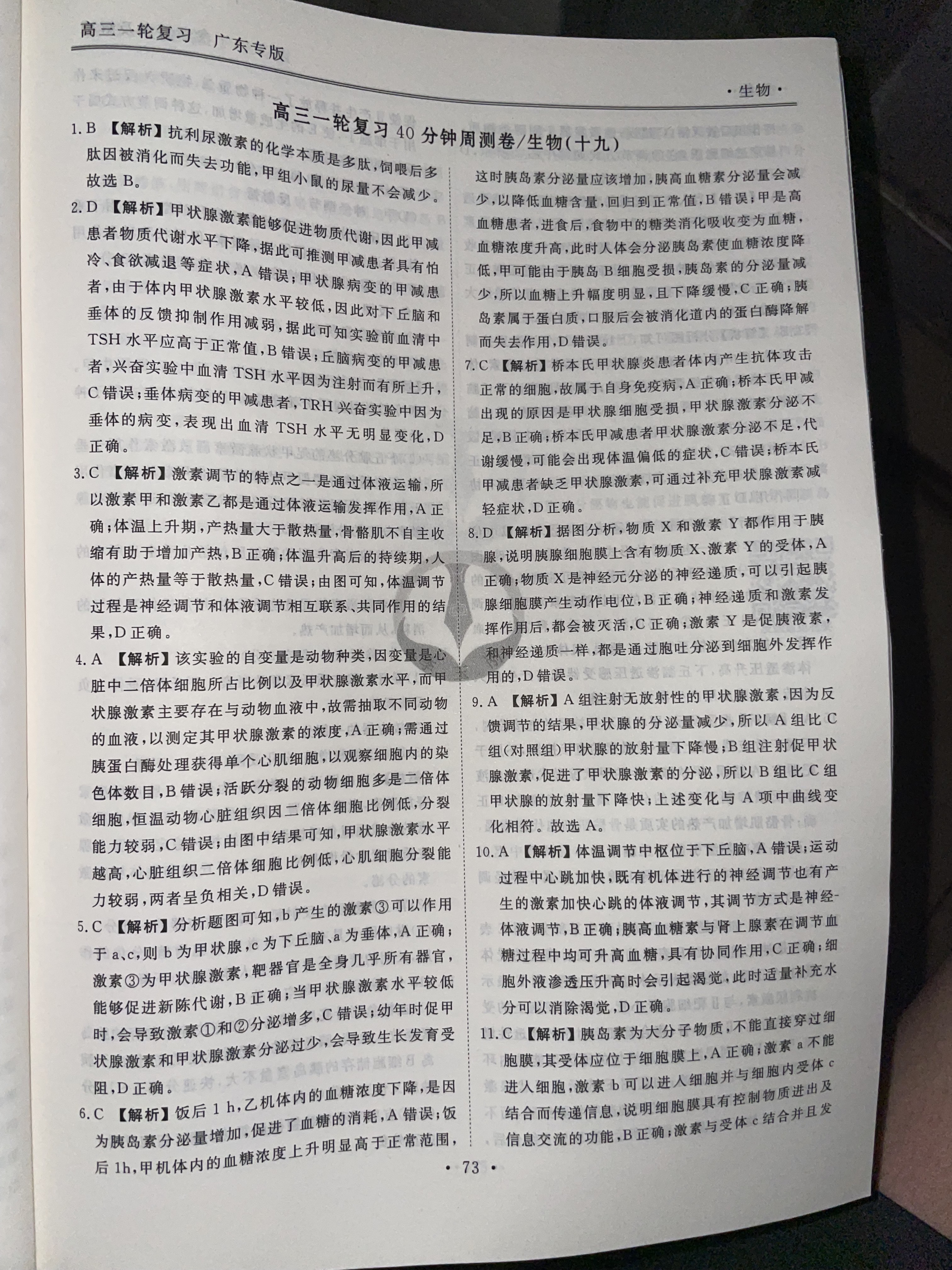 2024届新高考普通高中学业水平选择性考试F-XKB-L(三)3生物答案