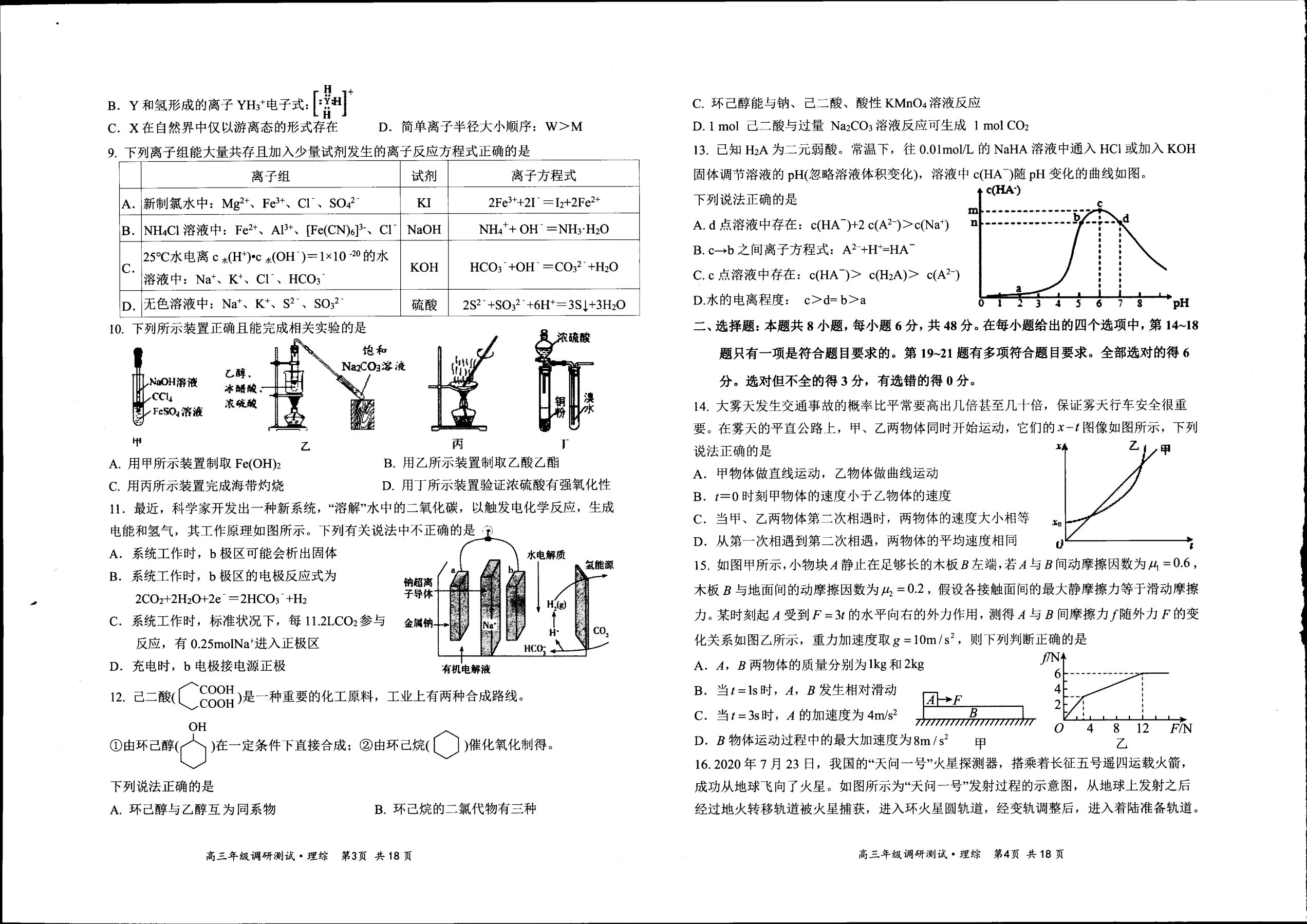 2024届新高考模拟检测卷F-XKB(三)3化学答案