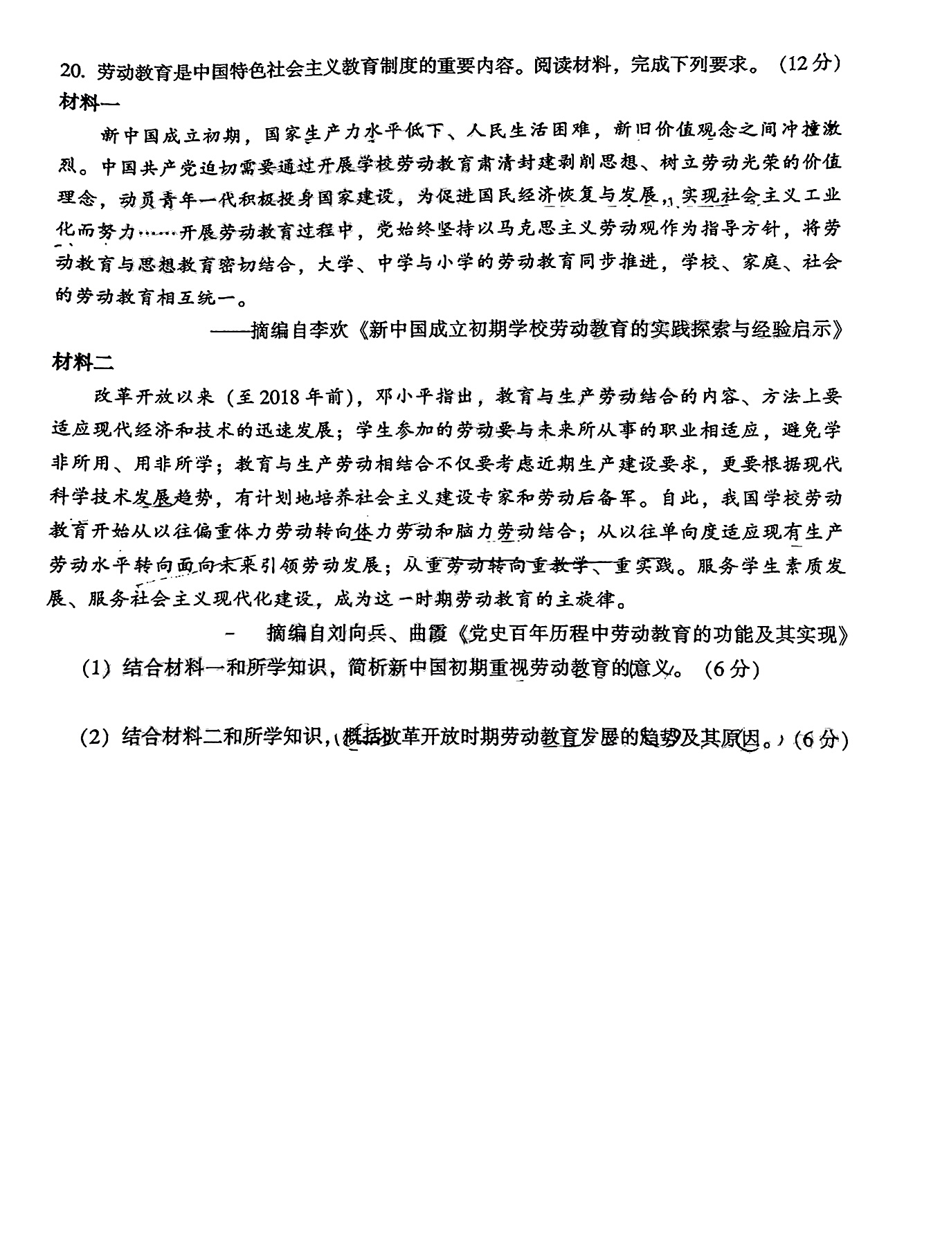 2024衡水金卷先享题历史答案免费查询