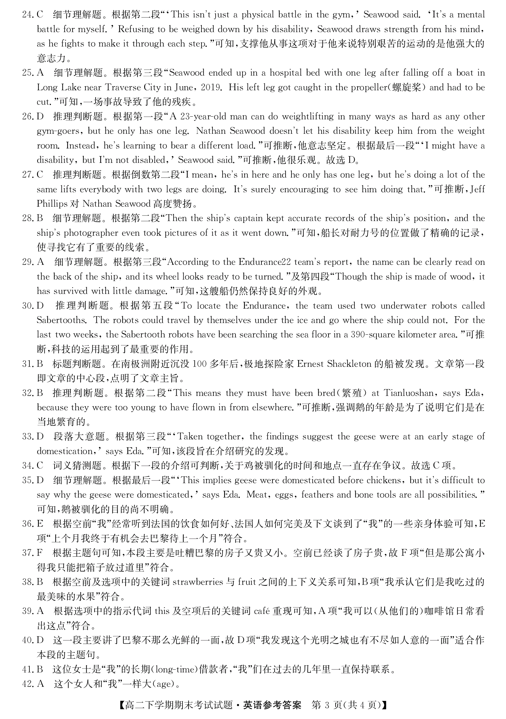 [九师联盟]2024届高三9月质量检测英语L答案