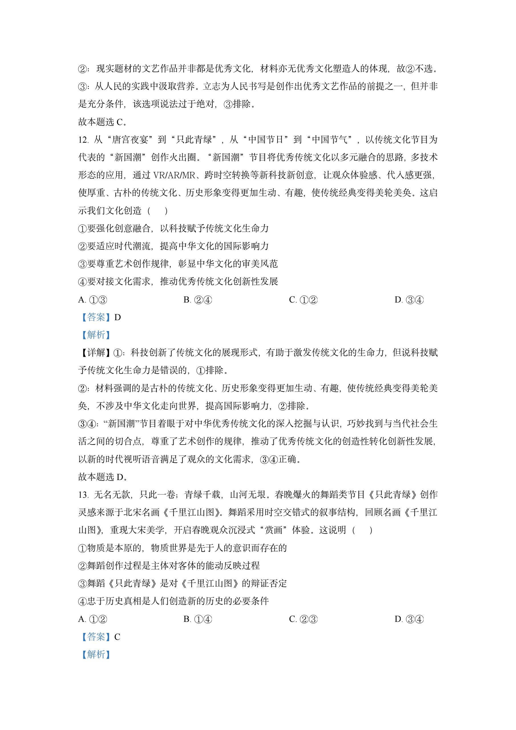 江西省2024届九年级阶段评估(一)[1L R]政治(R)答案