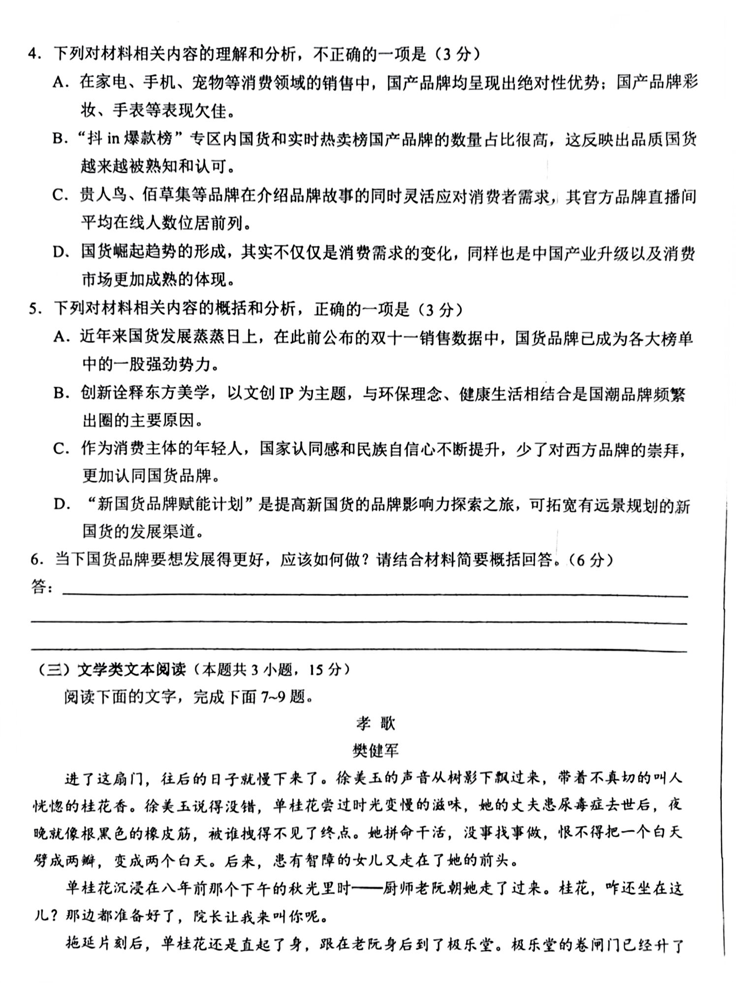 ［陕西大联考］陕西省2024届高三10月联考（10.27）语文试卷答案