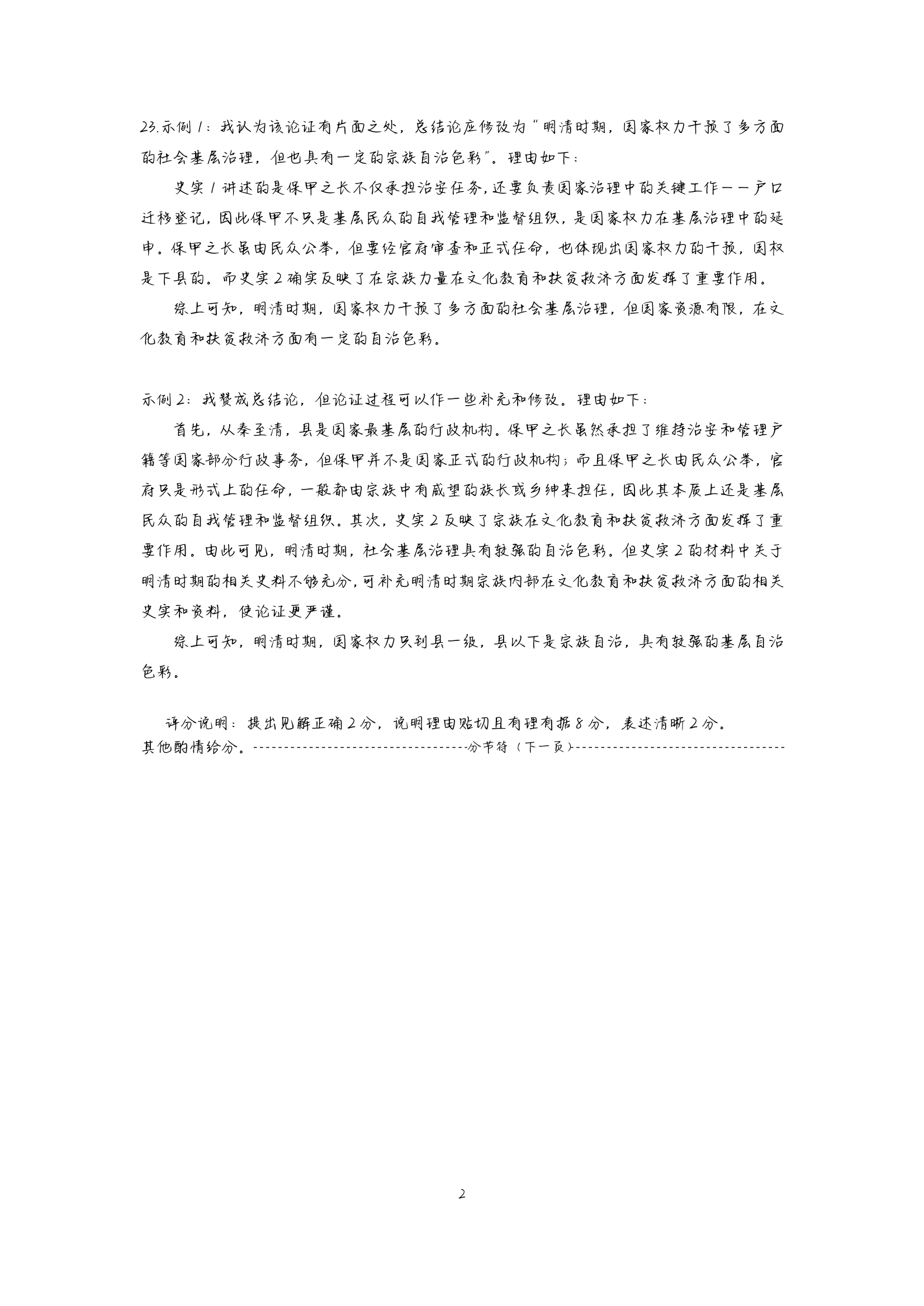 衡中同卷·2023-2024学年度上学期高三年级一调考试 历史(新教材版)试题