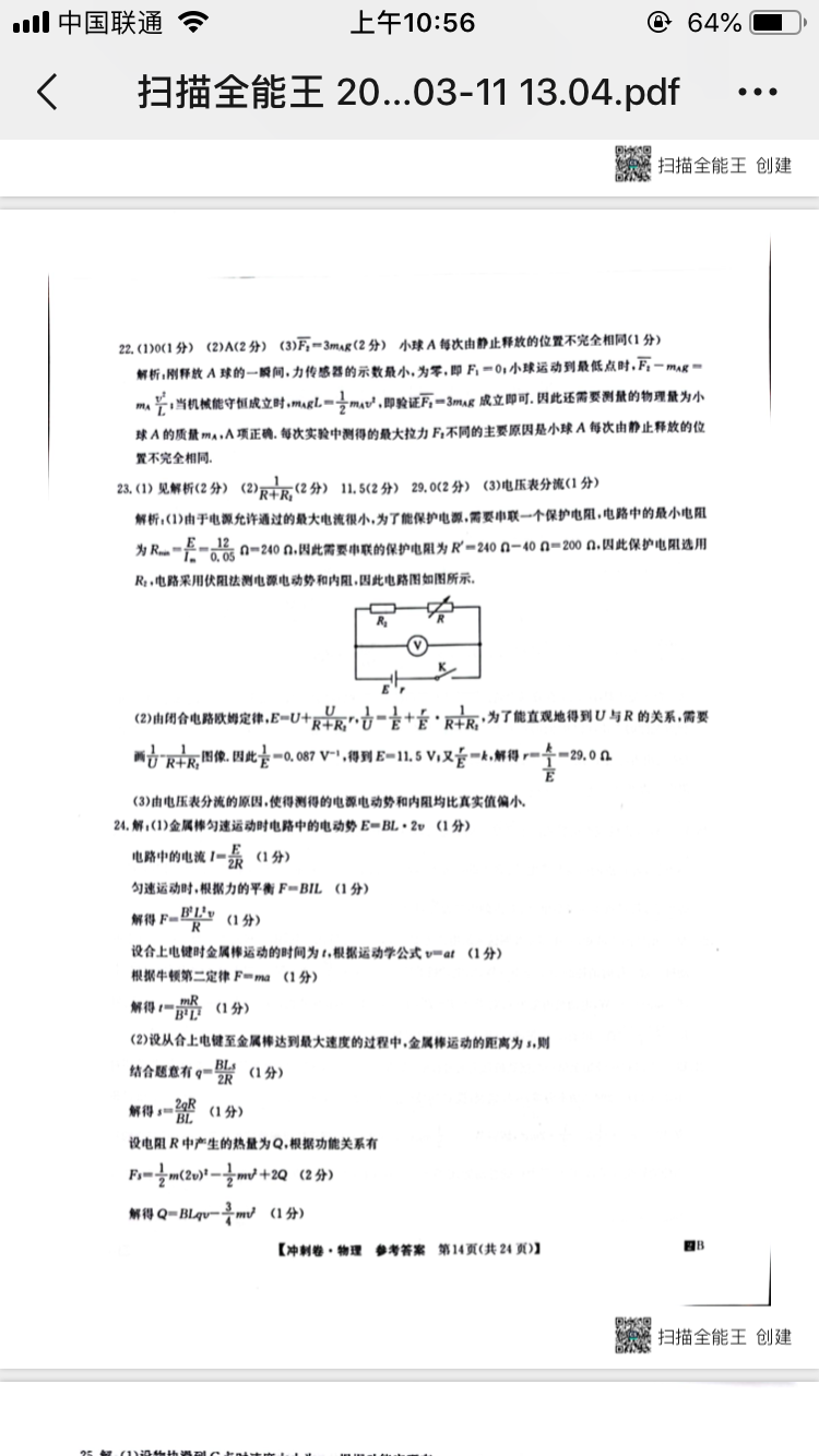 2023 100所名校高考模拟金典卷理科综合答案二