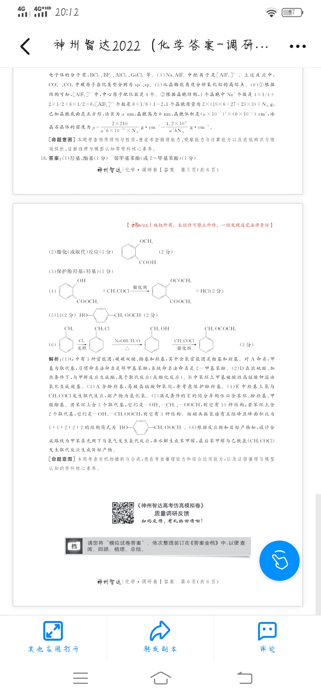 九师联盟 2024届高三9月质量检测化学L试题