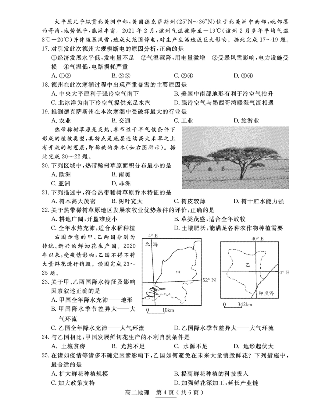 百师联盟 2024届高三一轮复习联考(一)1 山东卷地理答案