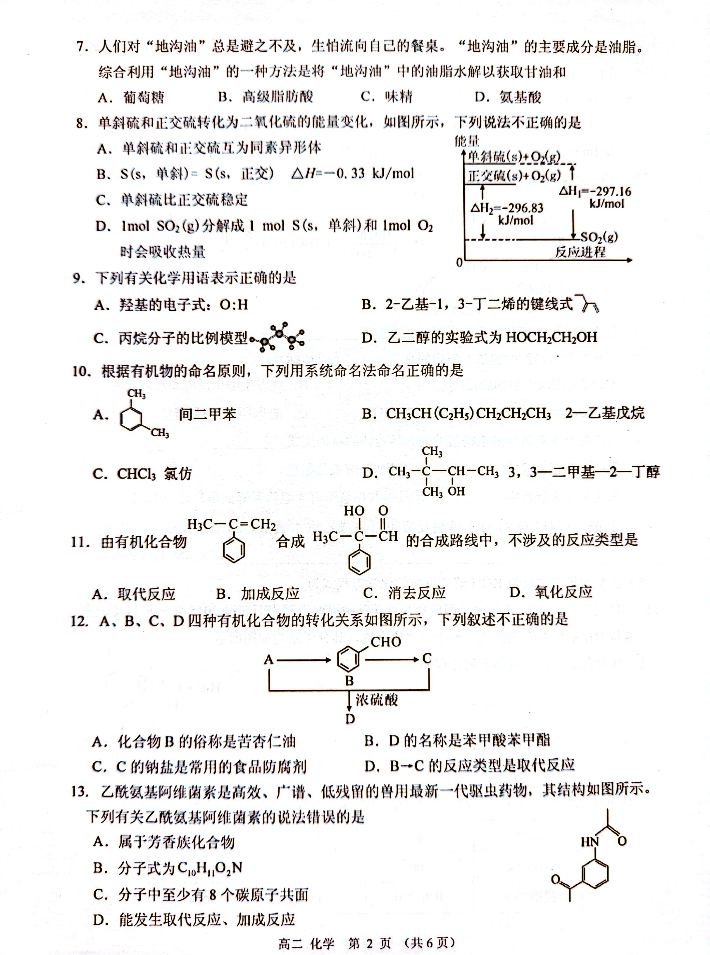 河南省2024届九年级阶段评估(一)[1L]化学试题