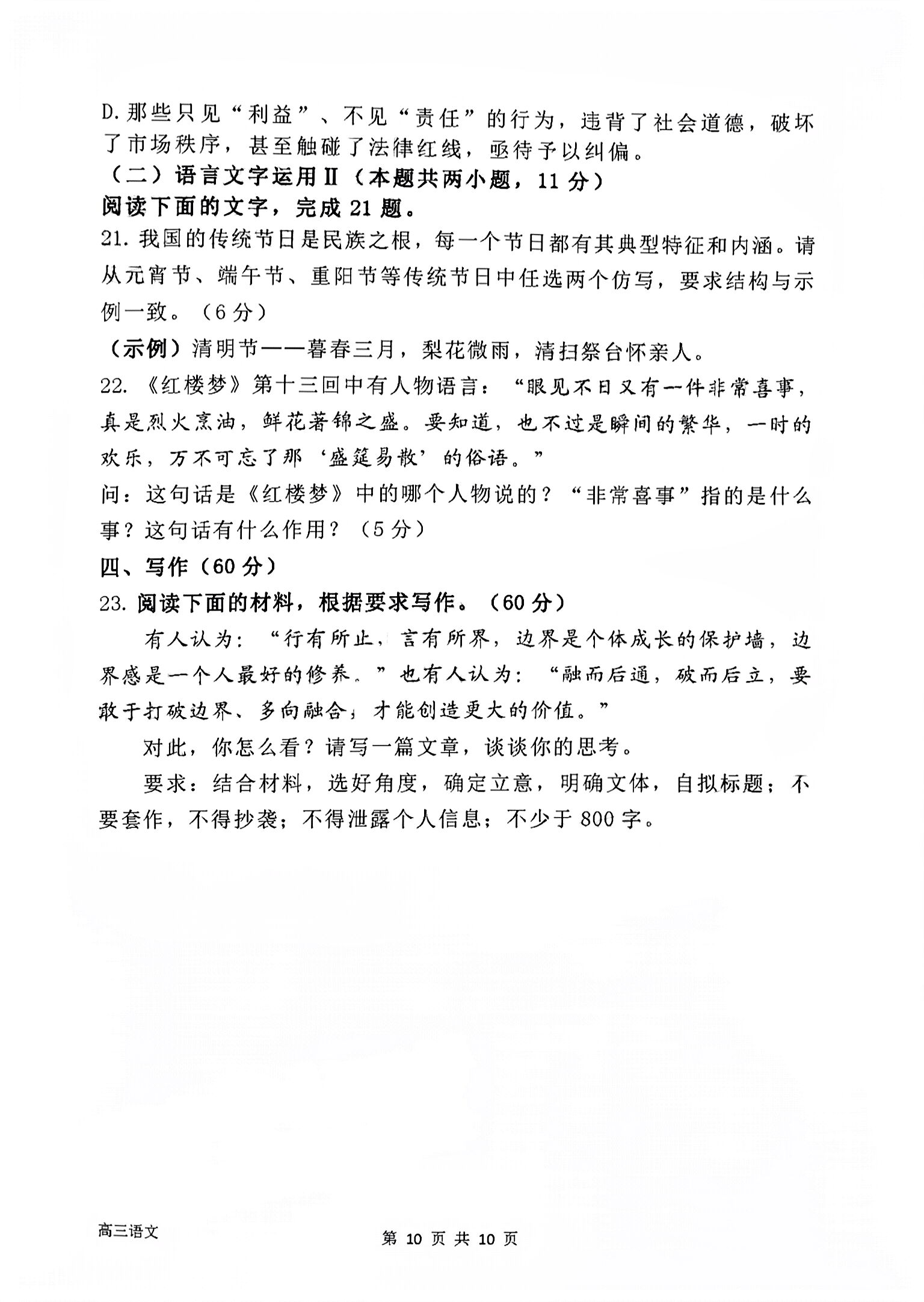 2024年衡水金卷先享题 分科综合卷[无角标]语文(一)1试题